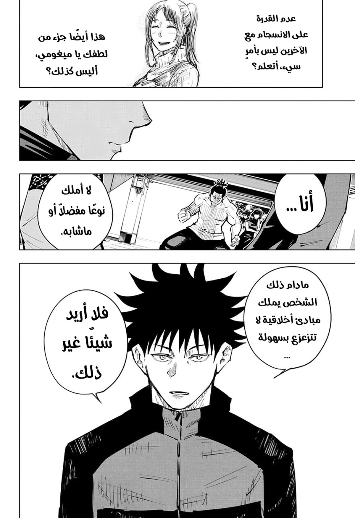 جوجوتسو كايسن الفصل 17 — صفحة 5