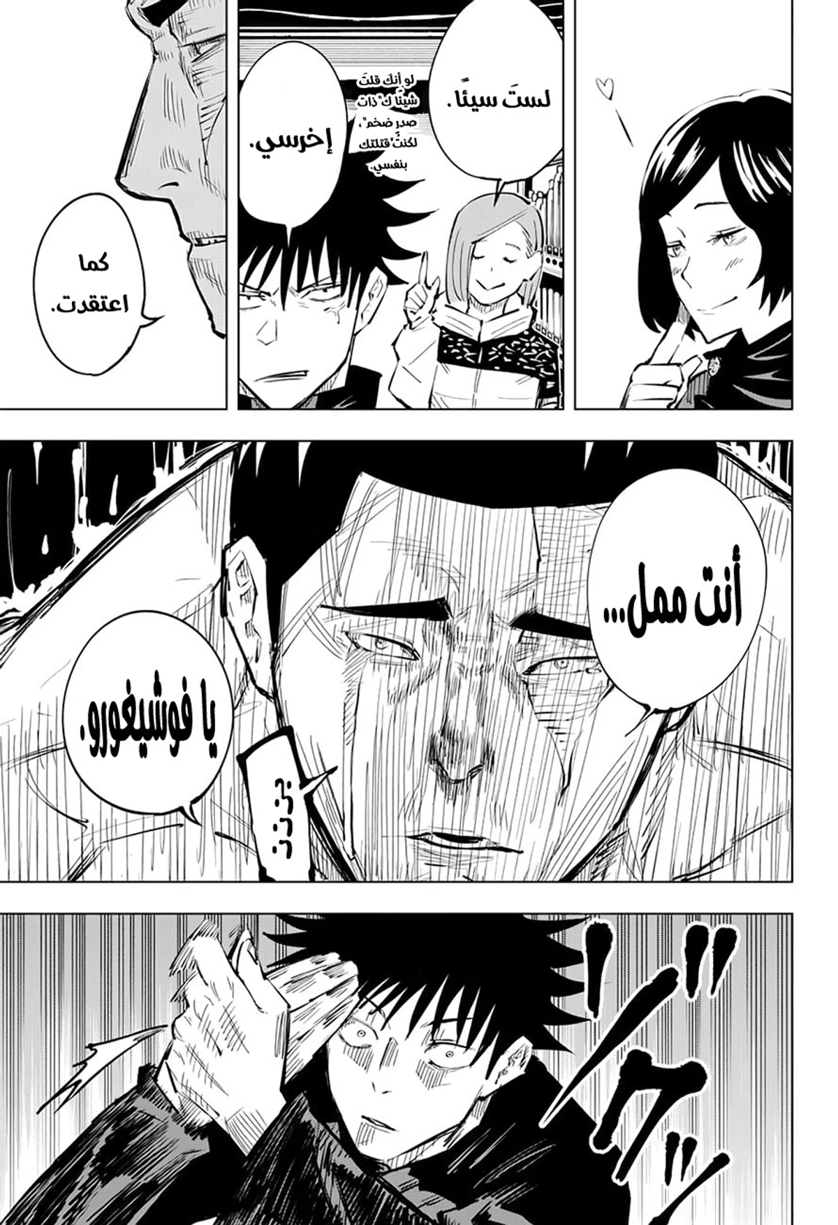جوجوتسو كايسن الفصل 17 — صفحة 6