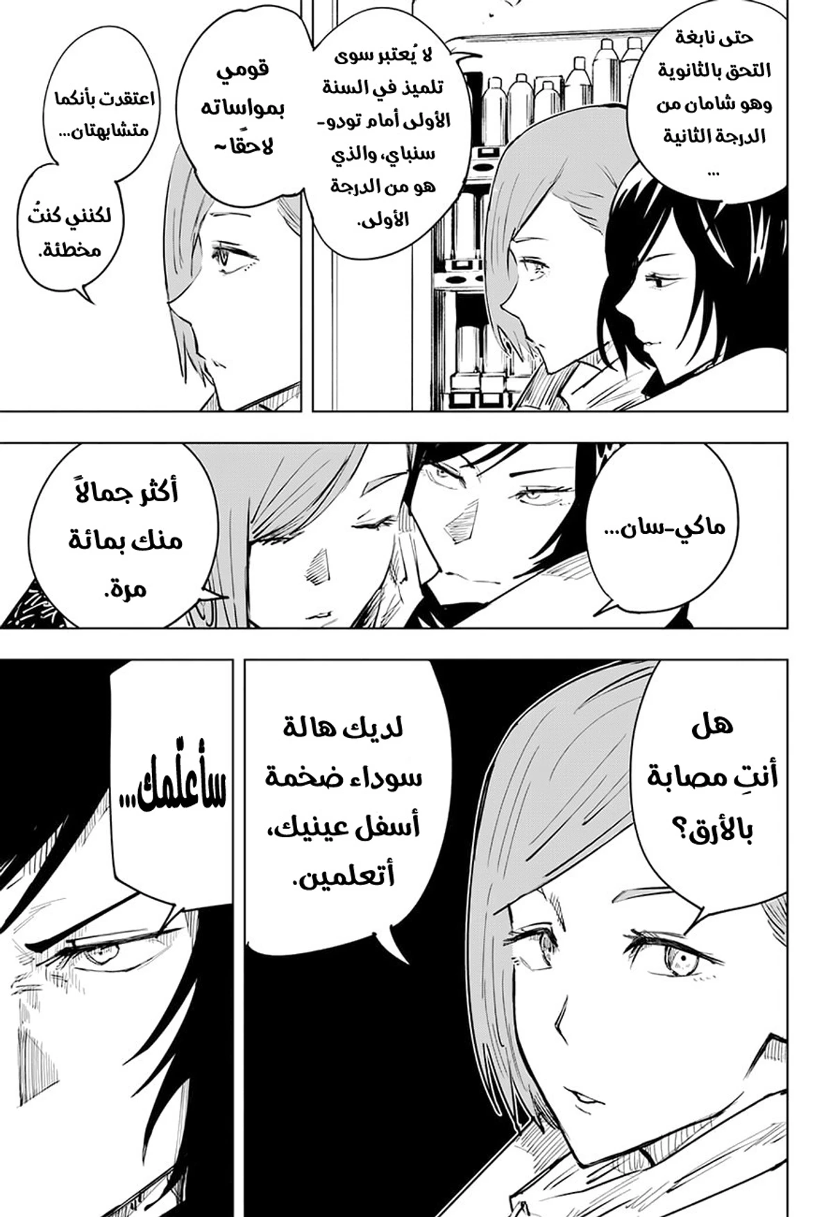 جوجوتسو كايسن الفصل 17 — صفحة 8