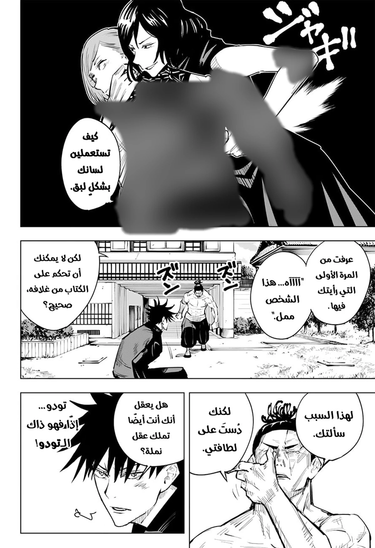 جوجوتسو كايسن الفصل 17 — صفحة 9