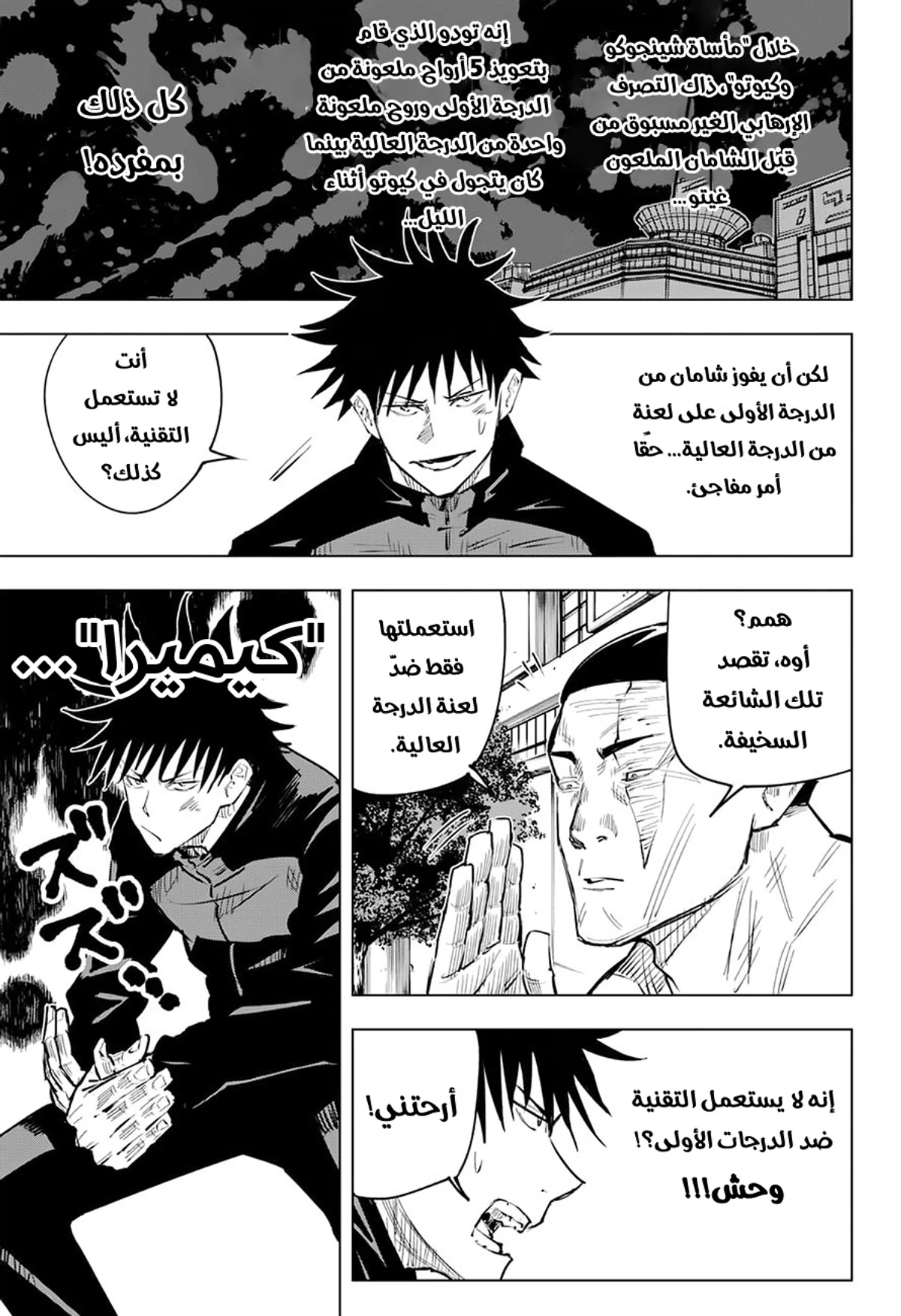 جوجوتسو كايسن الفصل 17 — صفحة 10