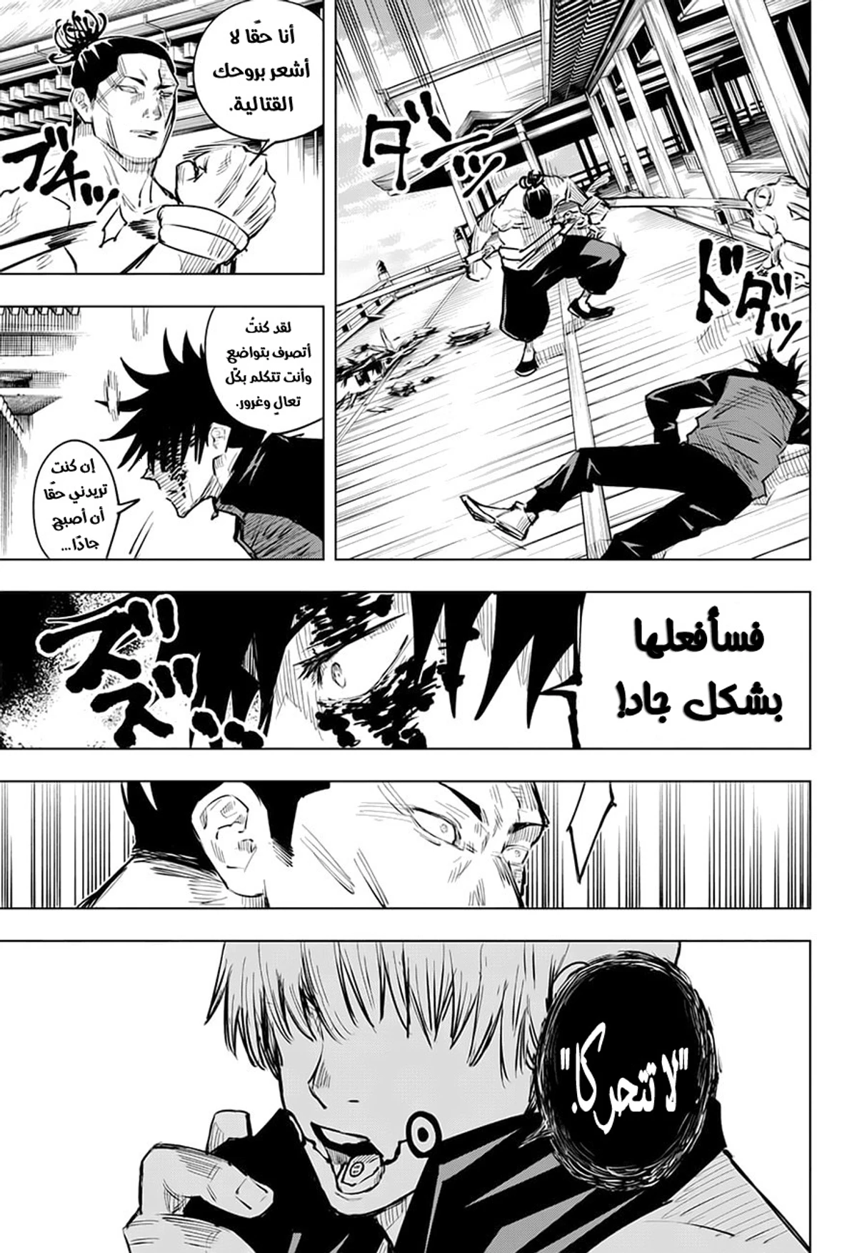 جوجوتسو كايسن الفصل 17 — صفحة 16