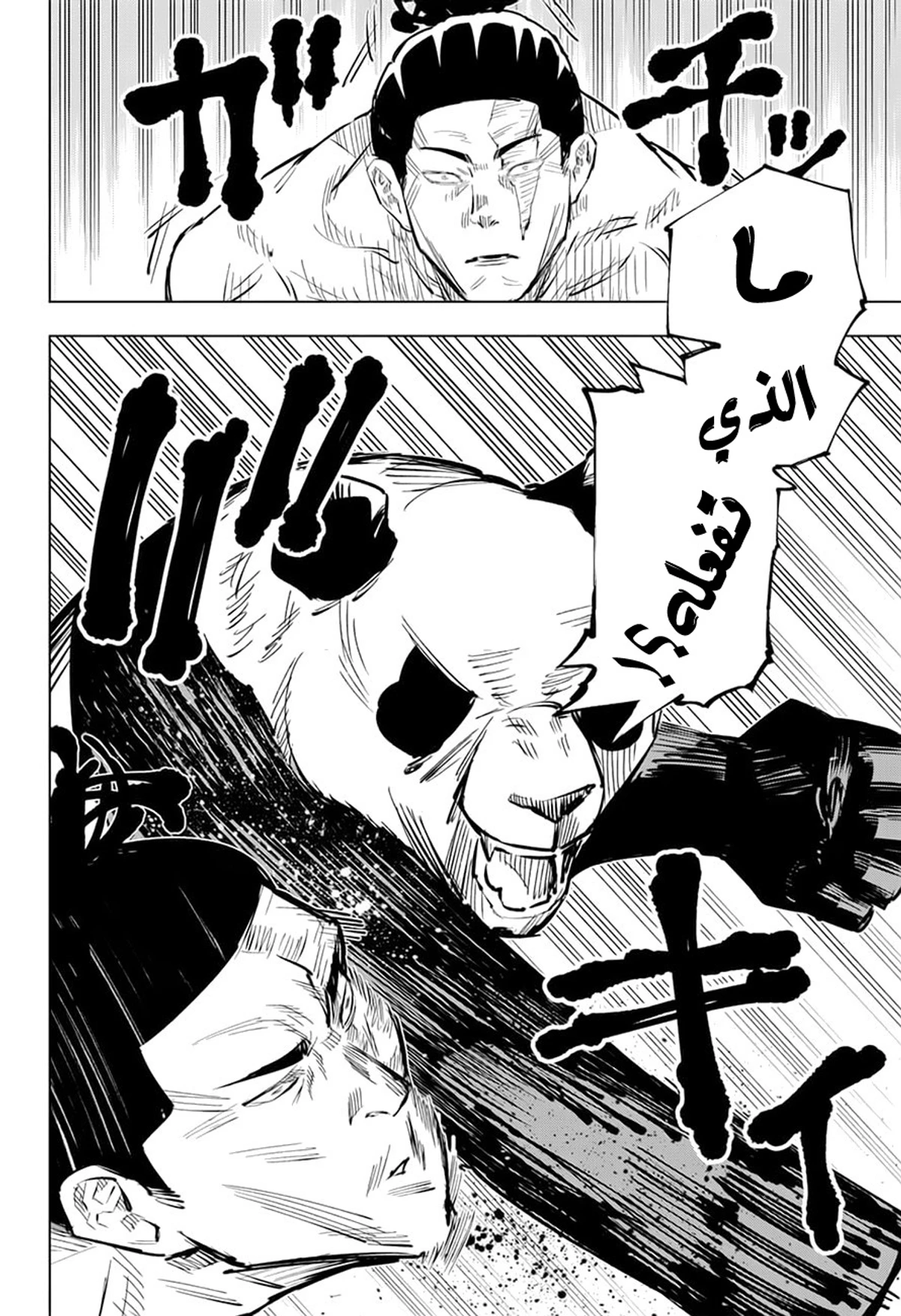 جوجوتسو كايسن الفصل 17 — صفحة 17
