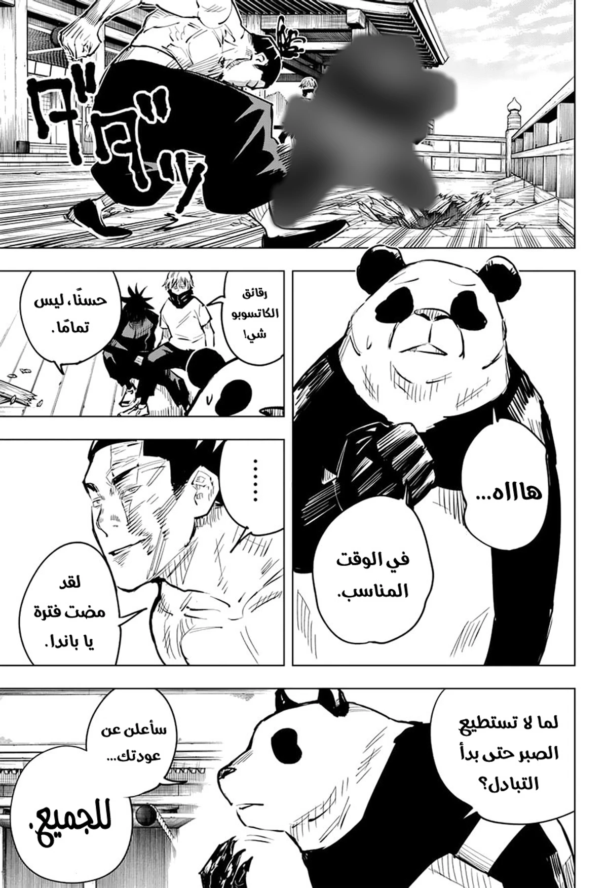 جوجوتسو كايسن الفصل 17 — صفحة 18
