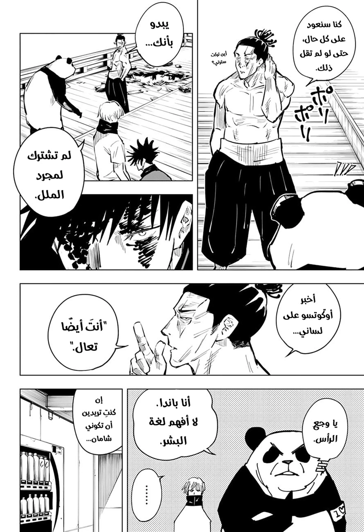 جوجوتسو كايسن الفصل 17 — صفحة 19