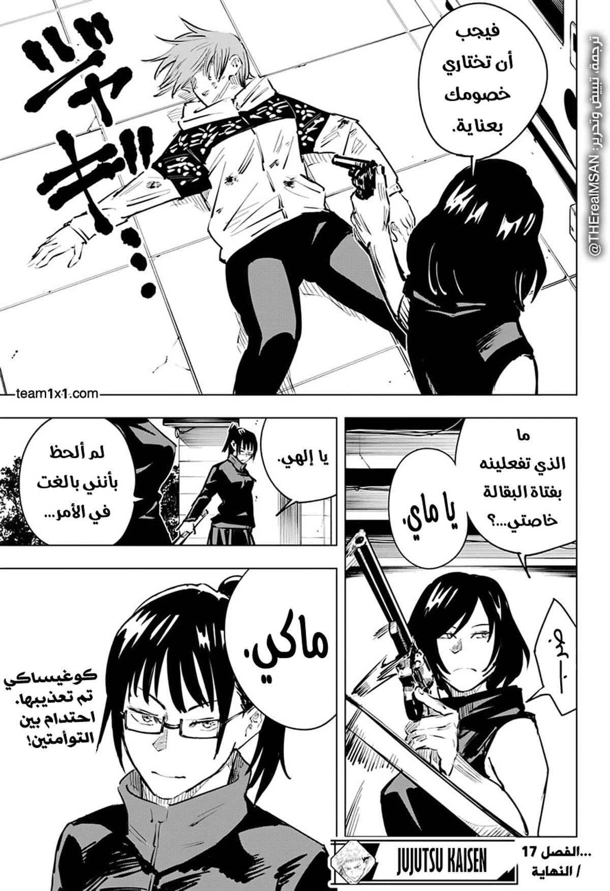 جوجوتسو كايسن الفصل 17 — صفحة 20