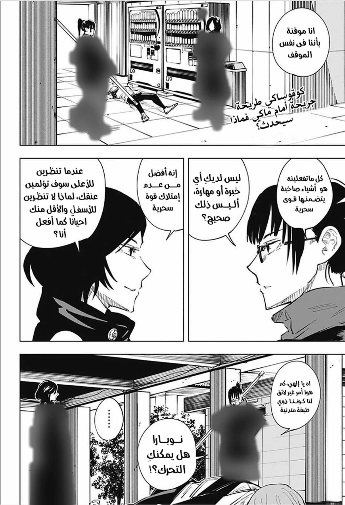 جوجوتسو كايسن chapter 18 — page 3