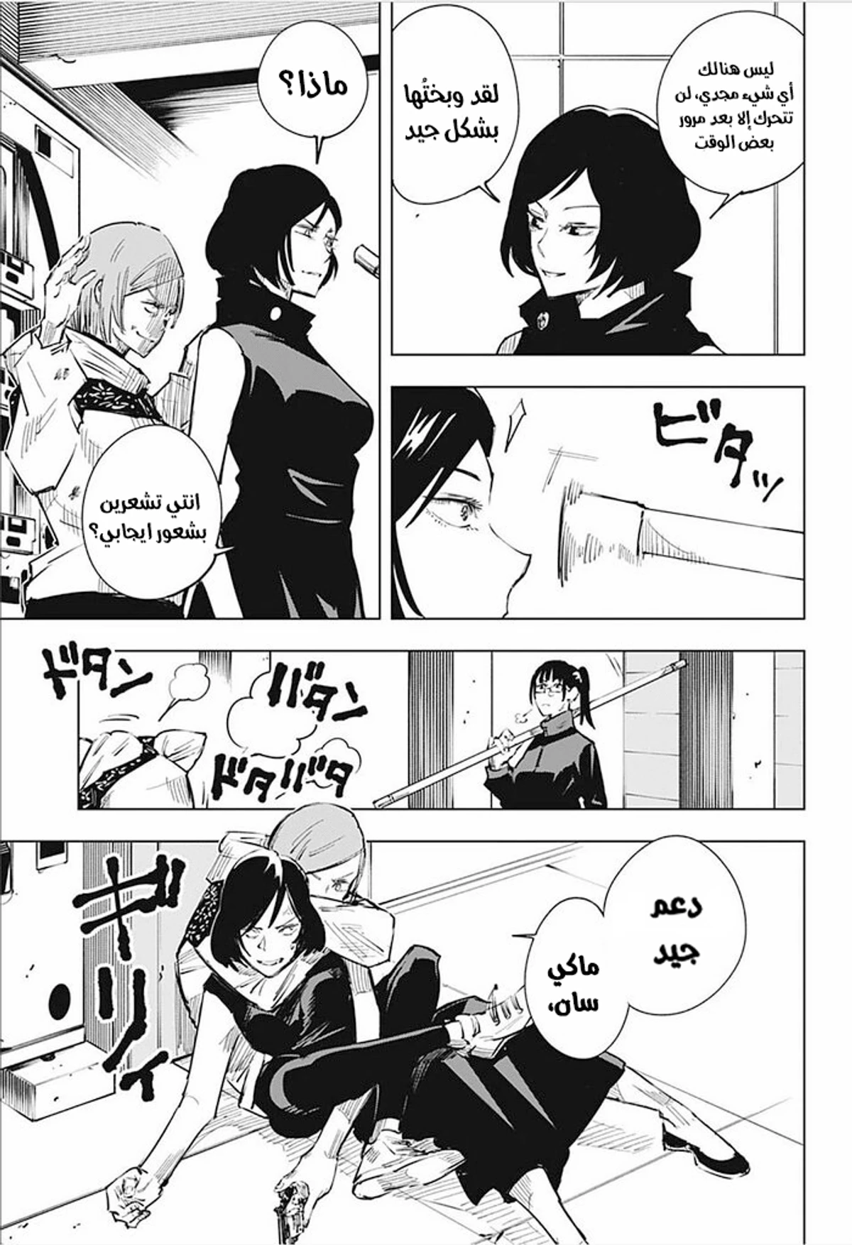 جوجوتسو كايسن chapter 18 — page 4