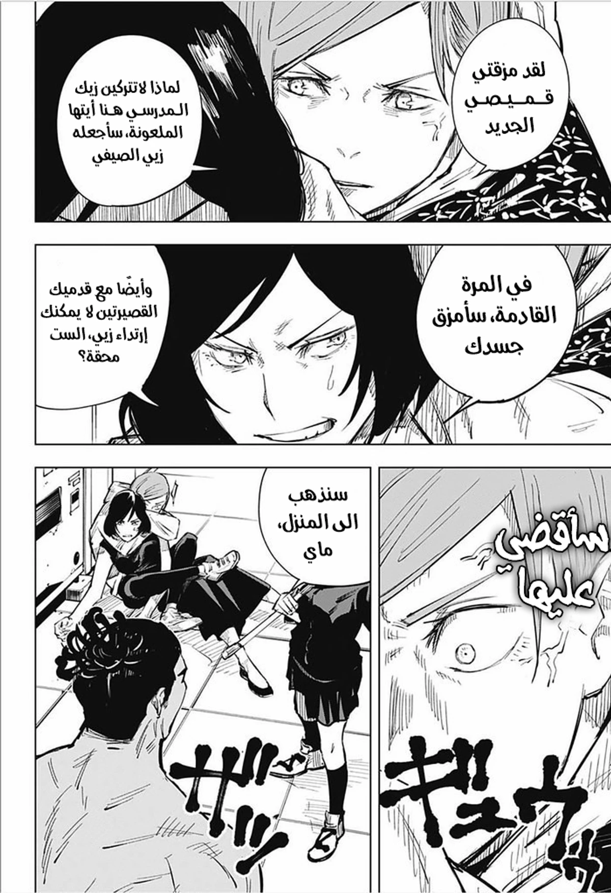 جوجوتسو كايسن chapter 18 — page 5