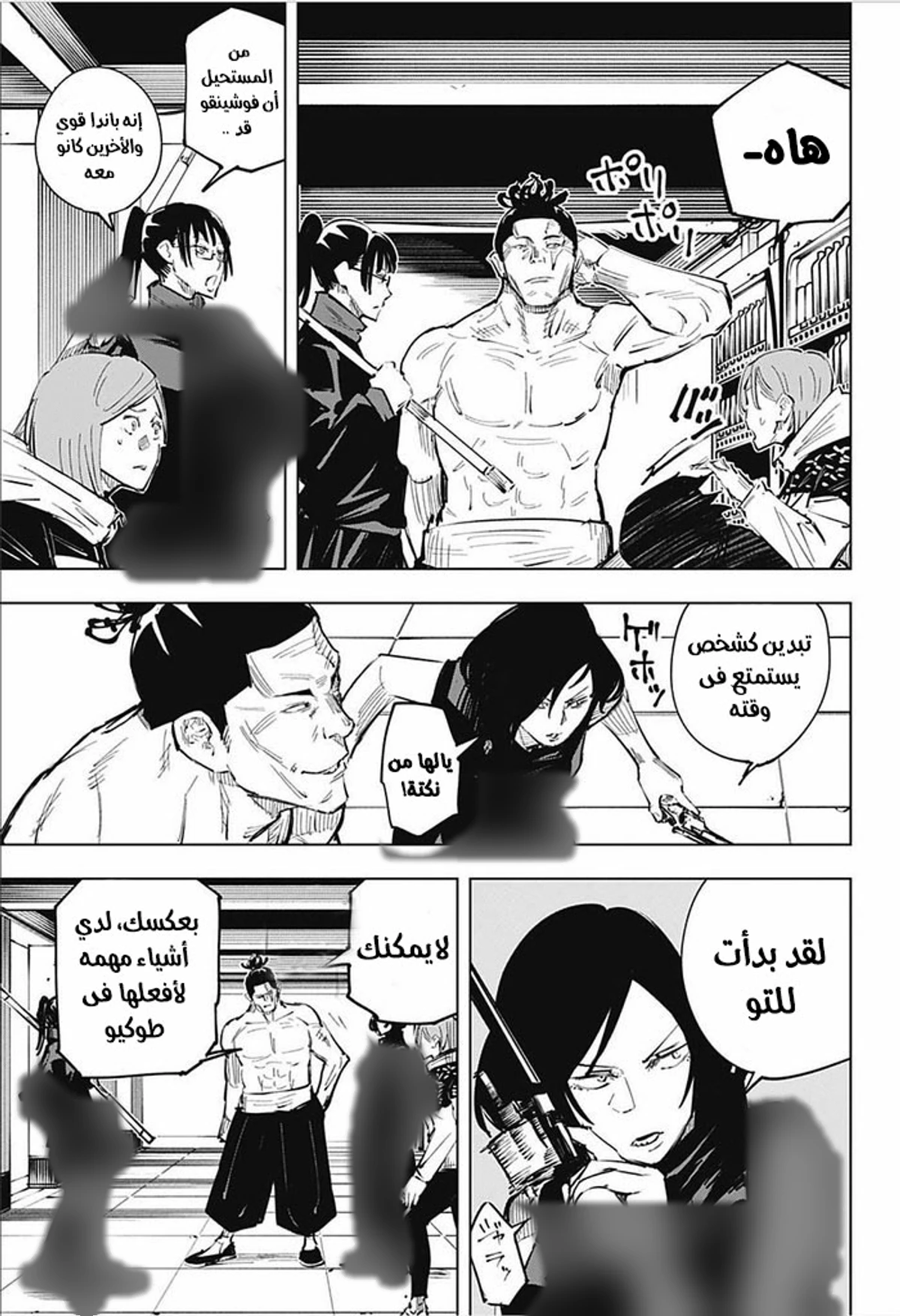 جوجوتسو كايسن chapter 18 — page 6