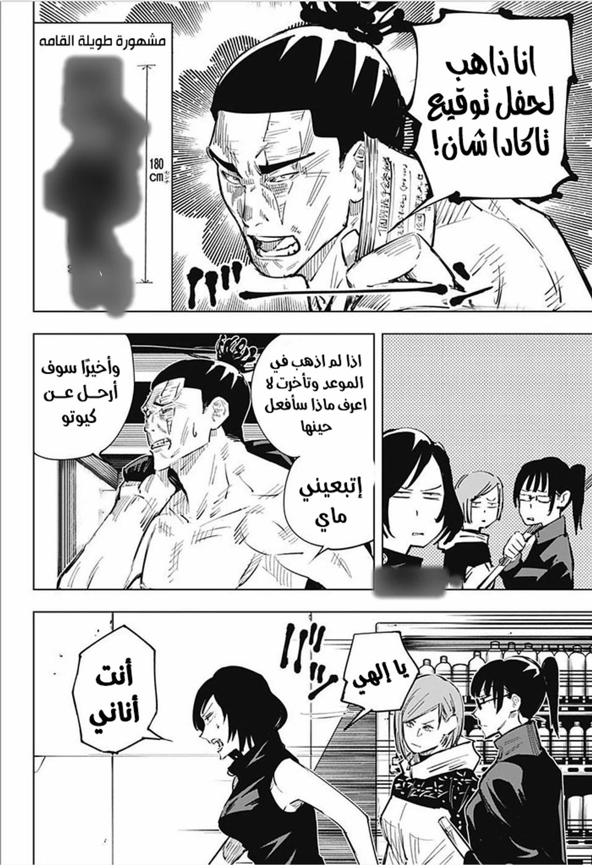 جوجوتسو كايسن chapter 18 — page 7
