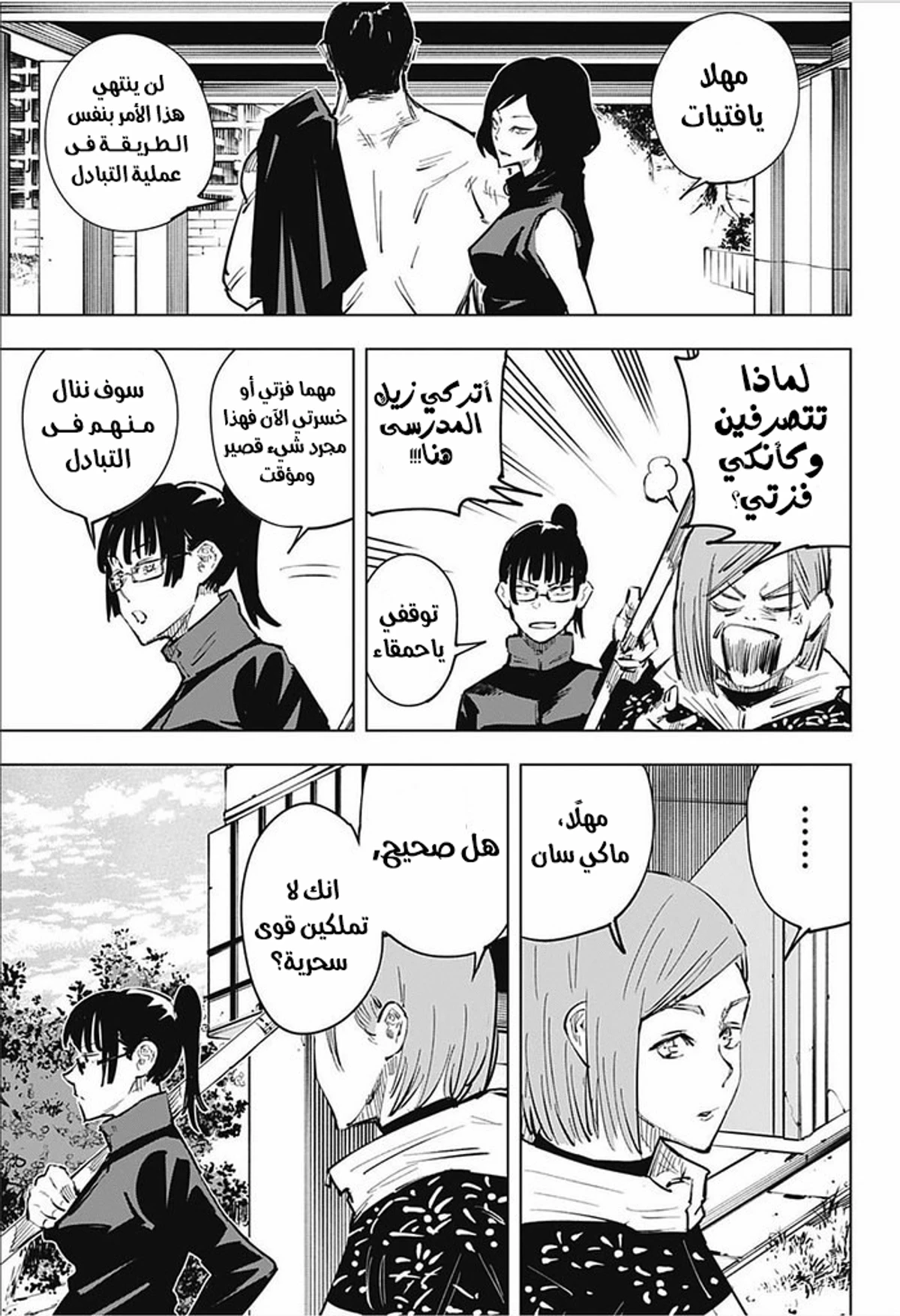جوجوتسو كايسن chapter 18 — page 8