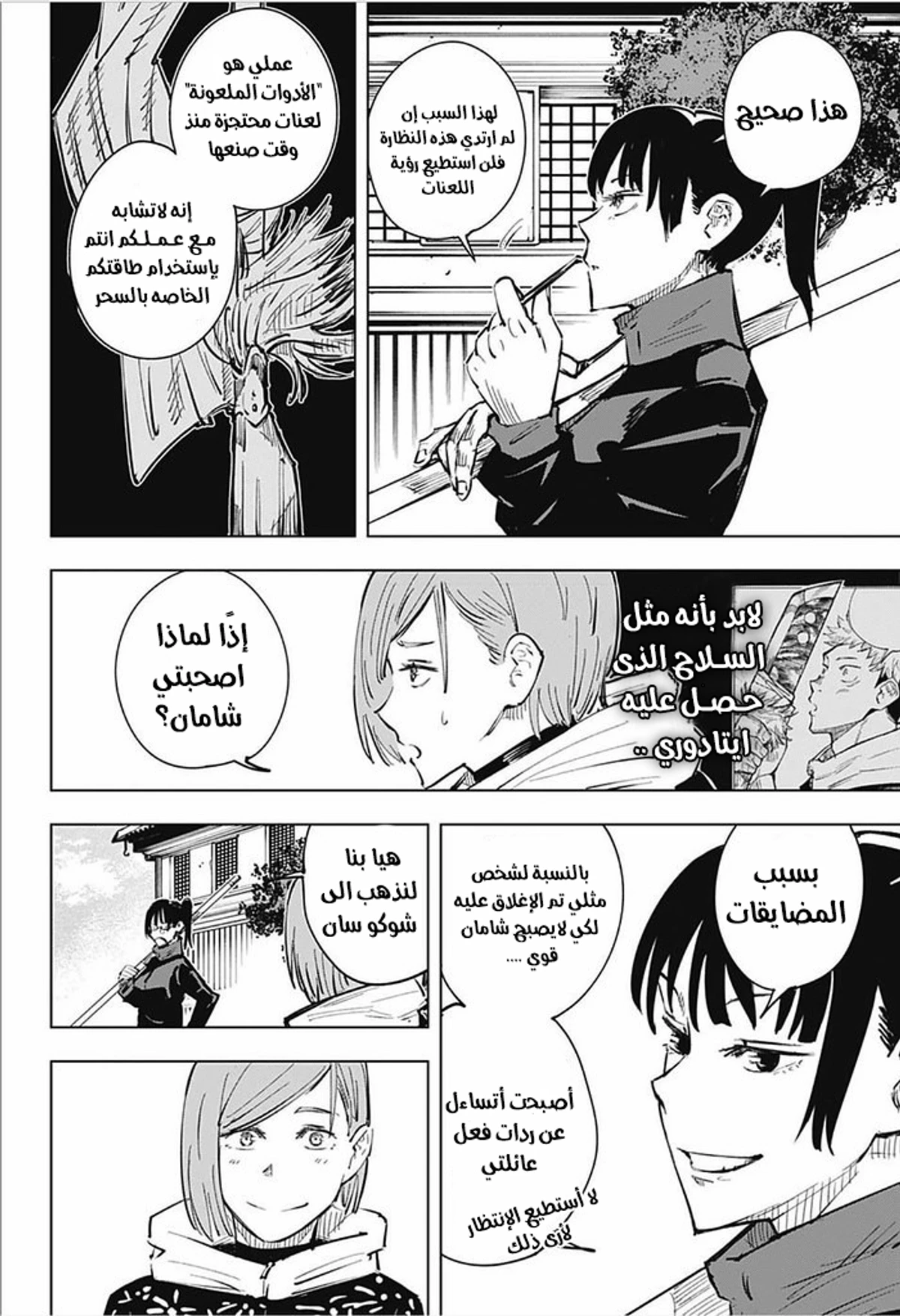 جوجوتسو كايسن chapter 18 — page 9