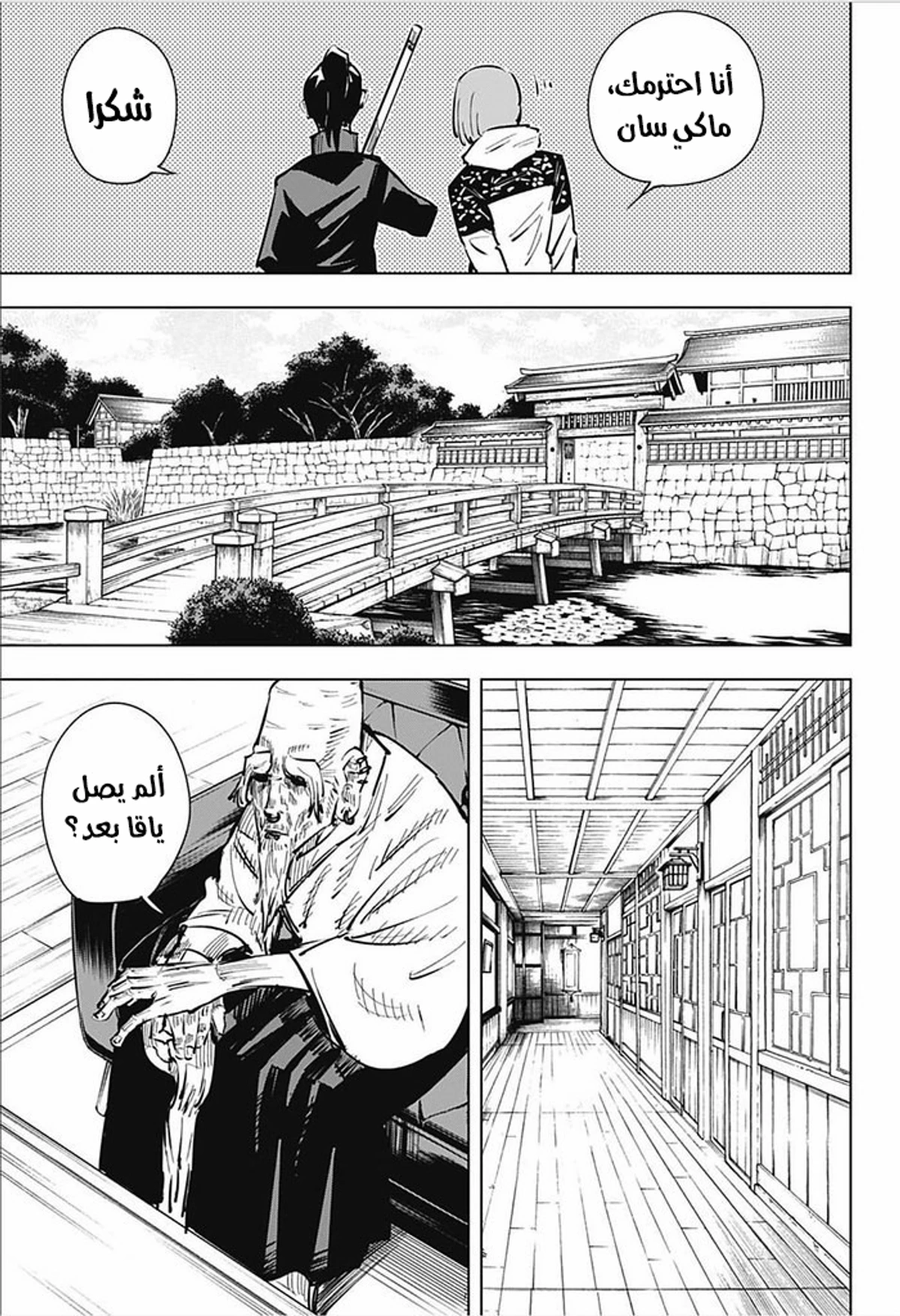 جوجوتسو كايسن chapter 18 — page 10