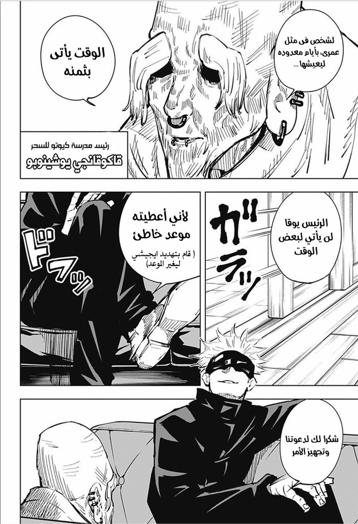 جوجوتسو كايسن chapter 18 — page 11