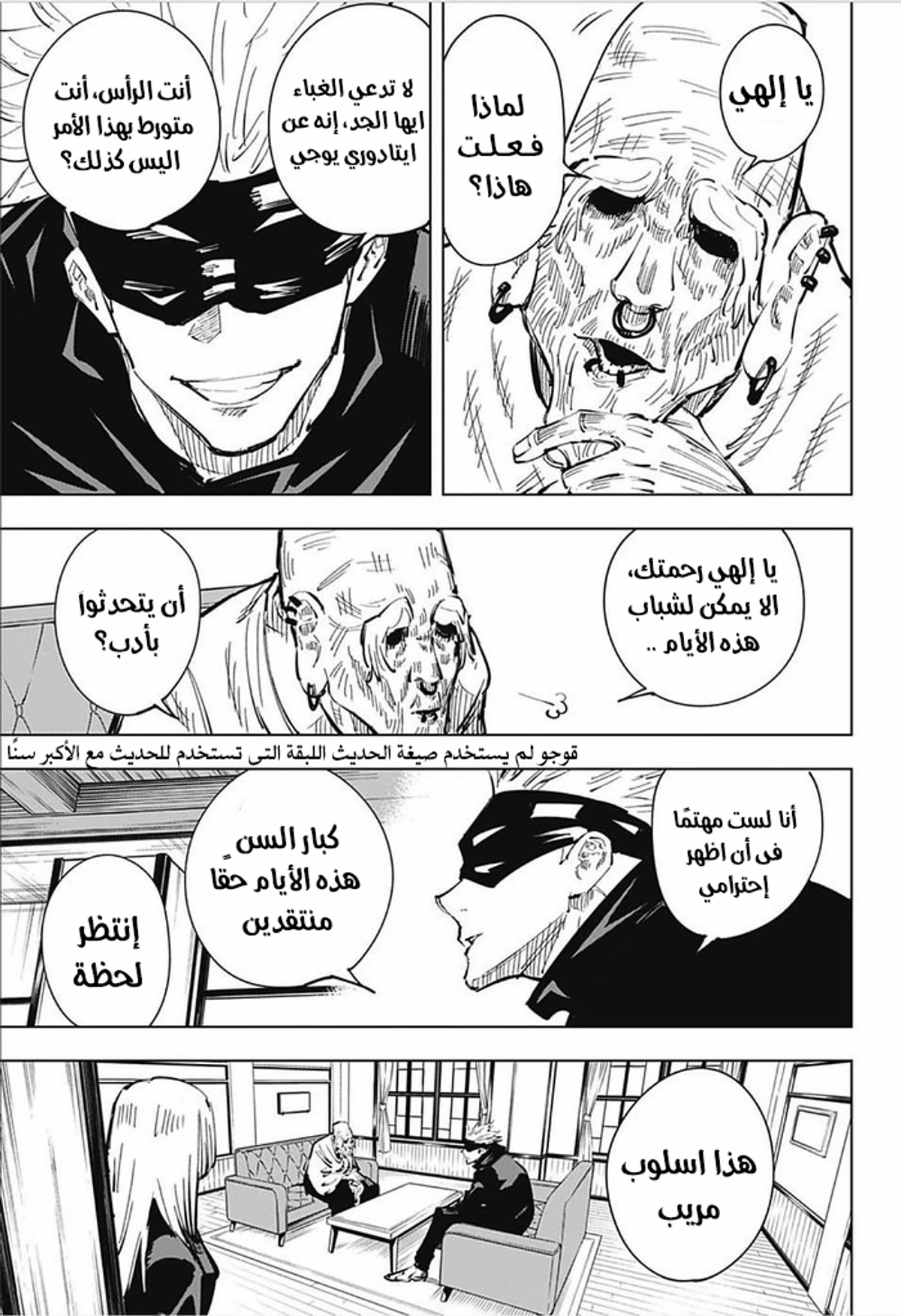 جوجوتسو كايسن chapter 18 — page 12