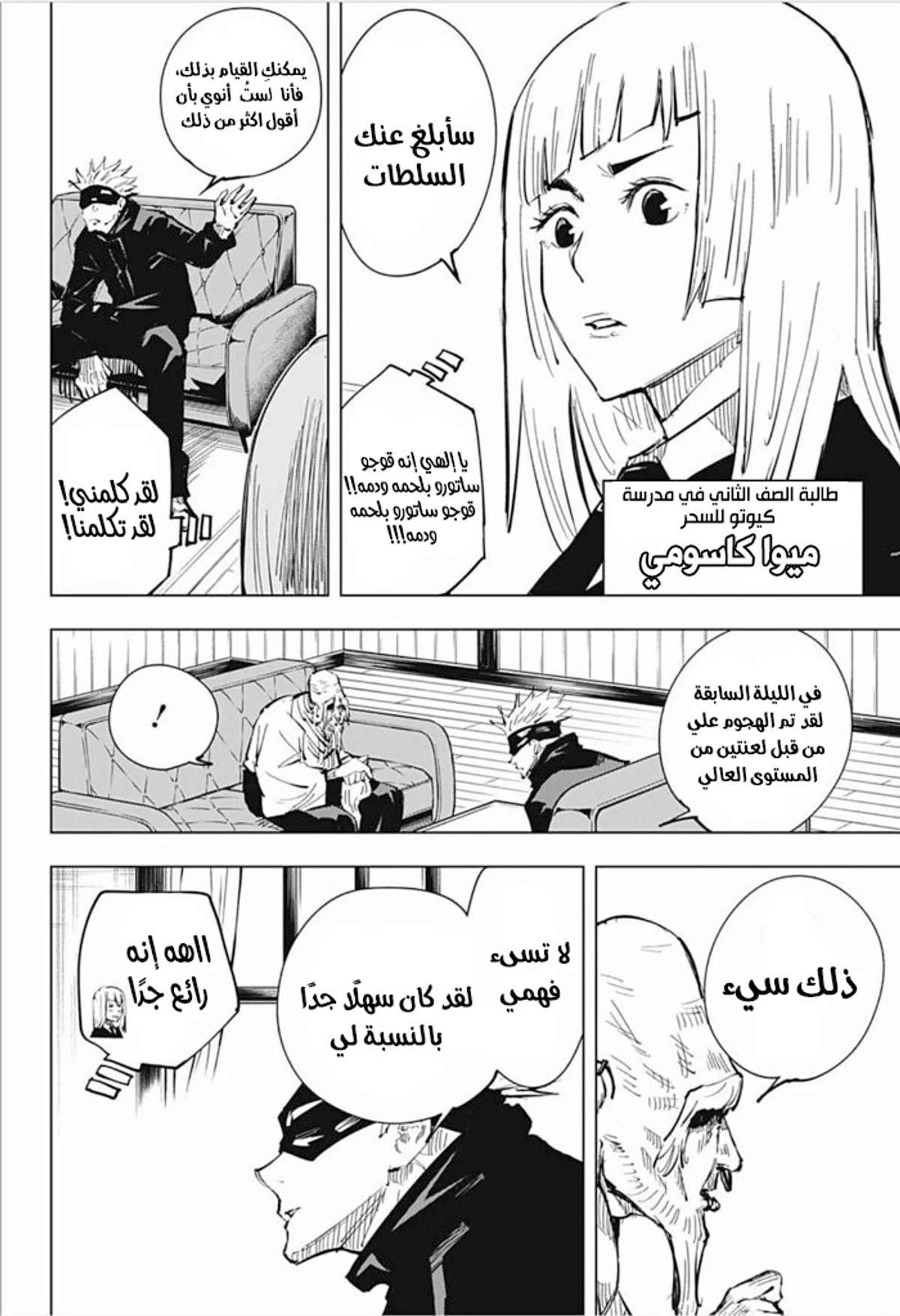 جوجوتسو كايسن chapter 18 — page 13