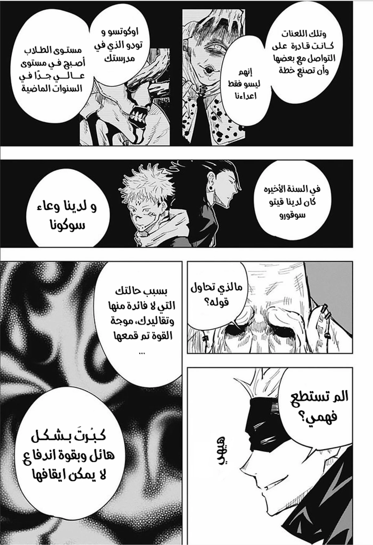 جوجوتسو كايسن chapter 18 — page 14
