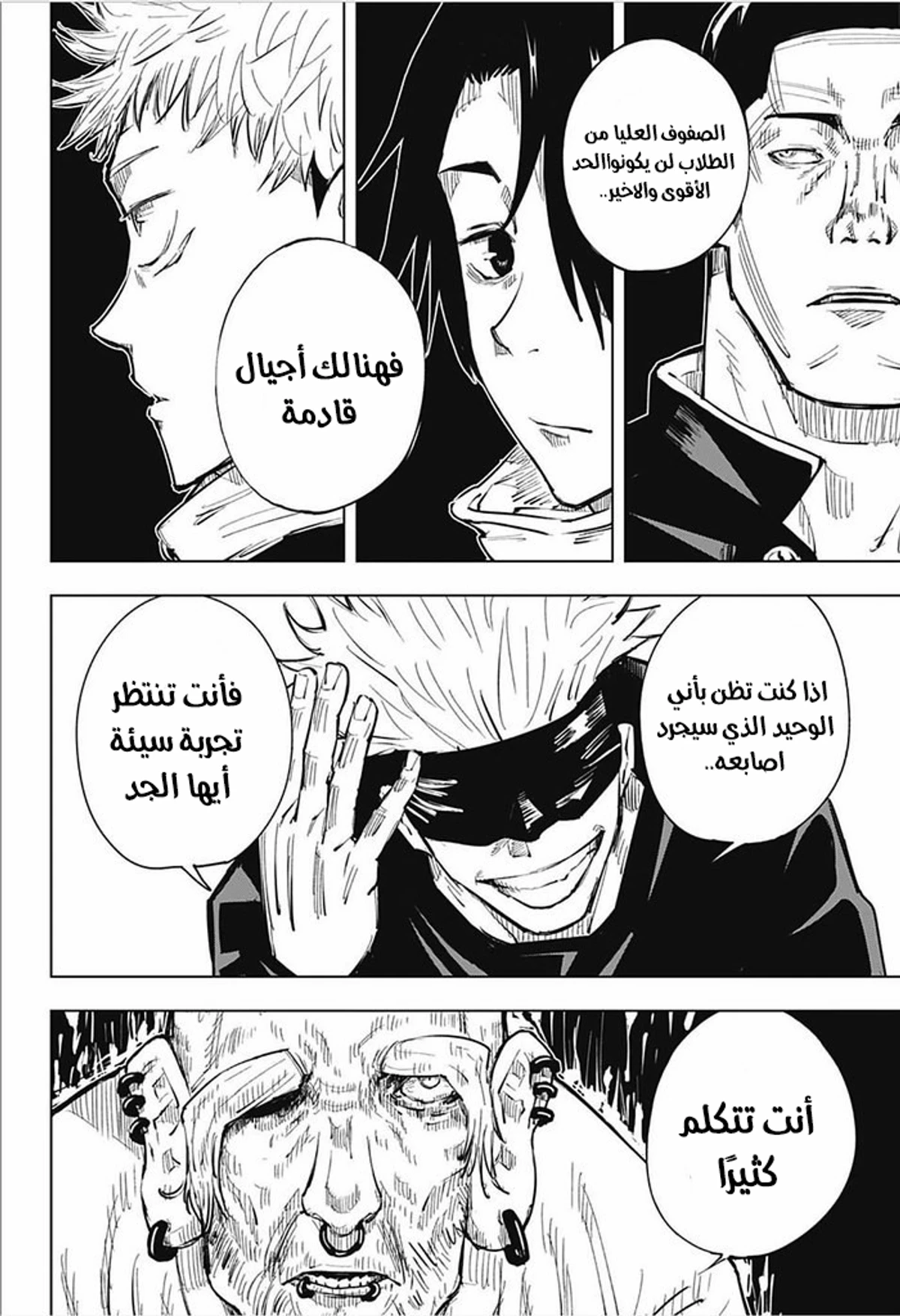 جوجوتسو كايسن chapter 18 — page 15
