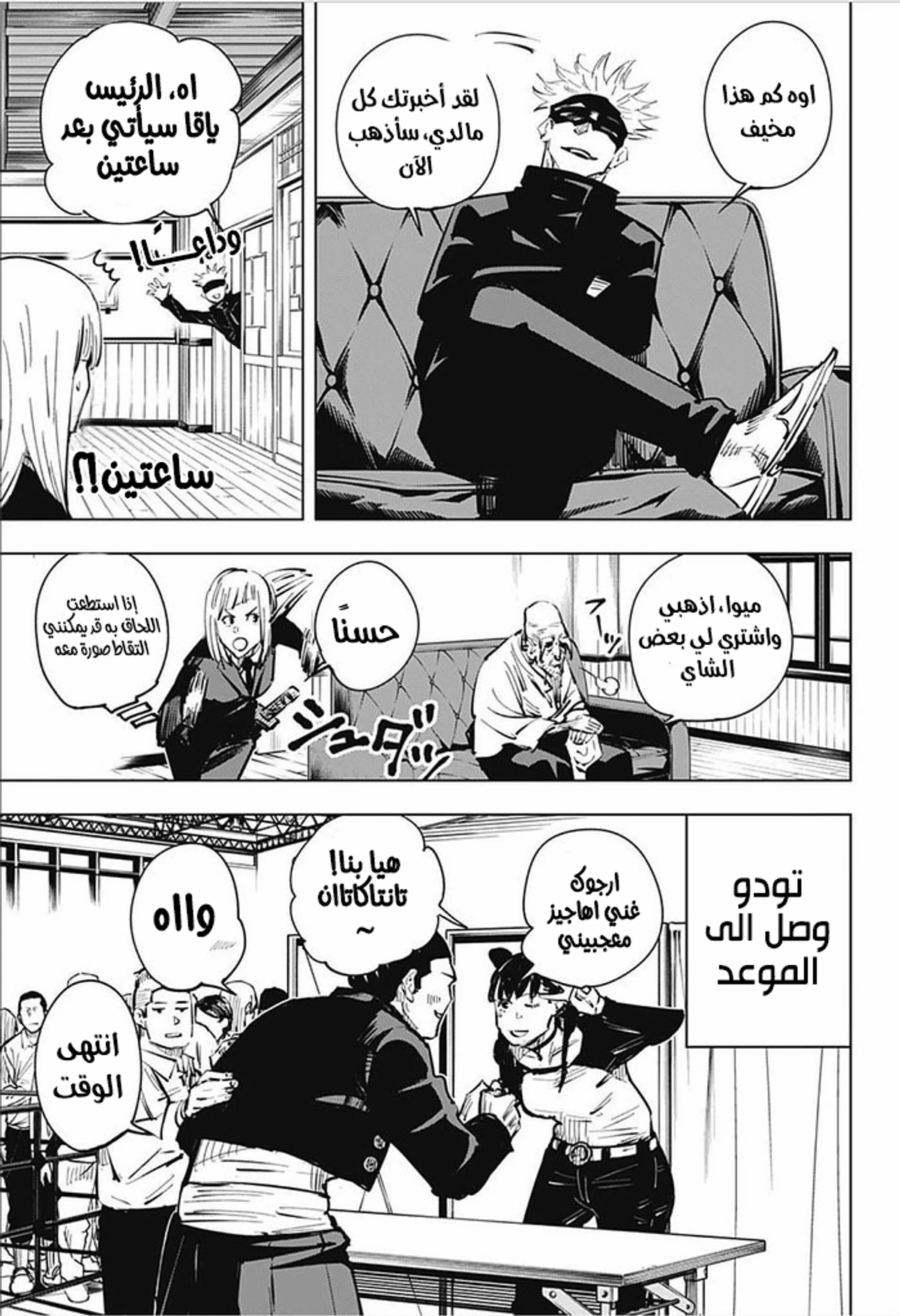 جوجوتسو كايسن chapter 18 — page 16
