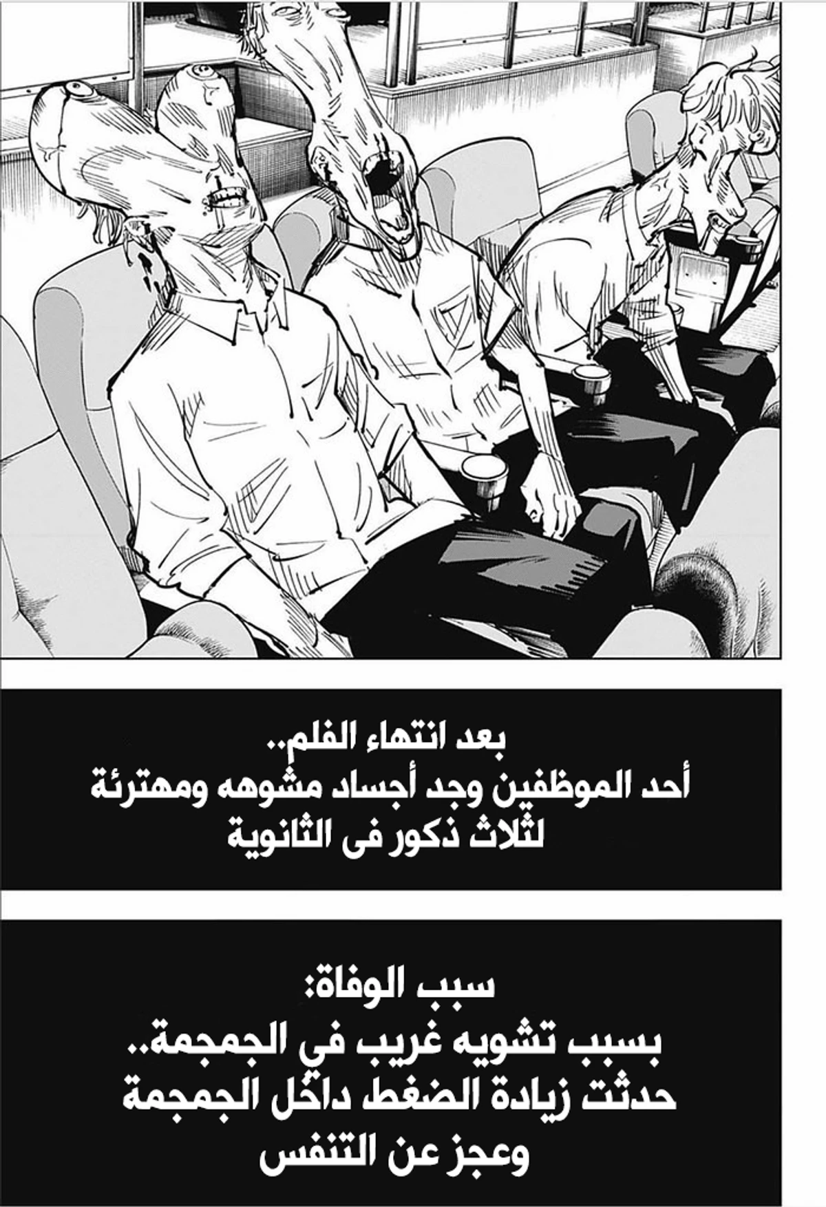 جوجوتسو كايسن chapter 18 — page 18
