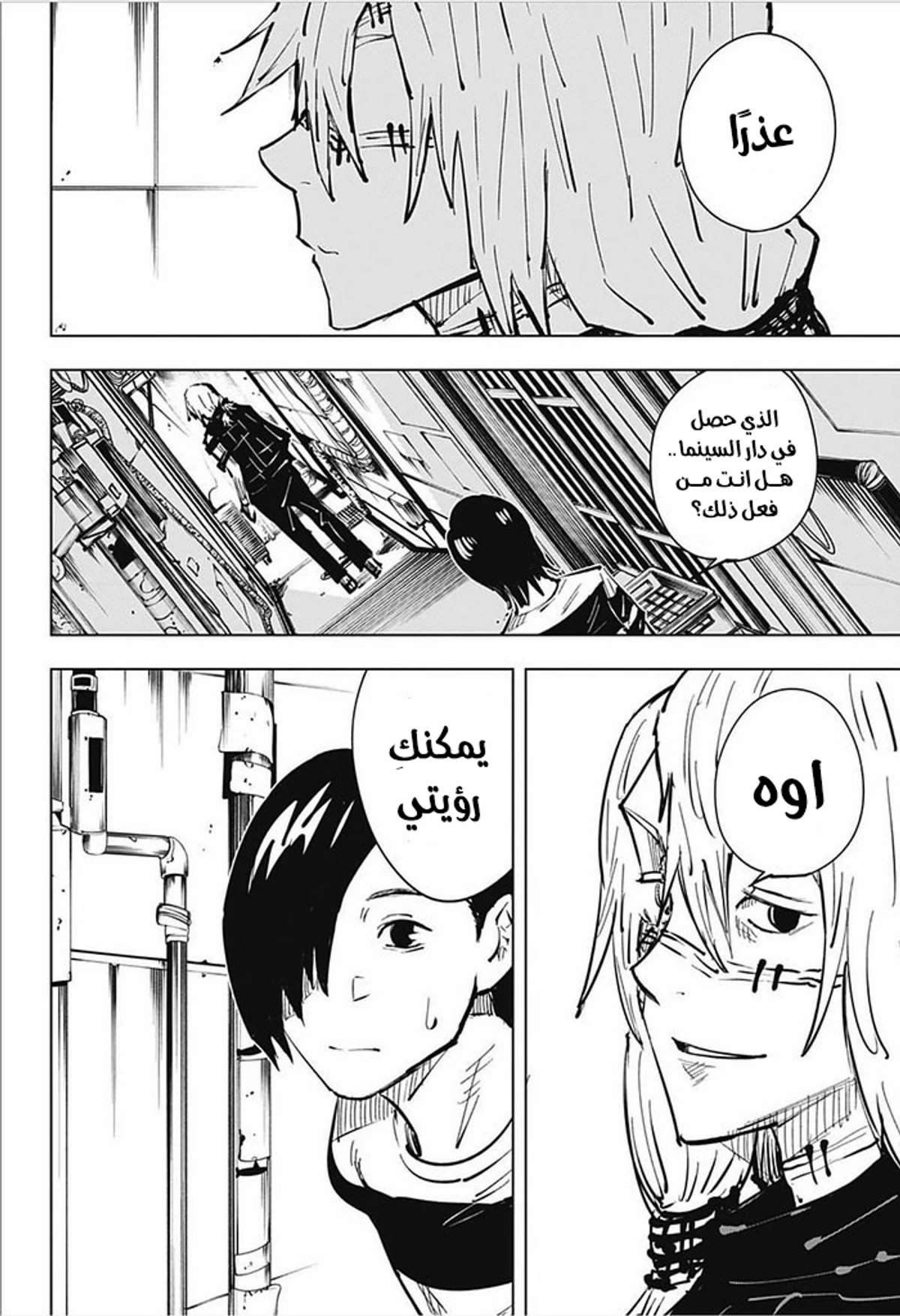 جوجوتسو كايسن chapter 18 — page 19