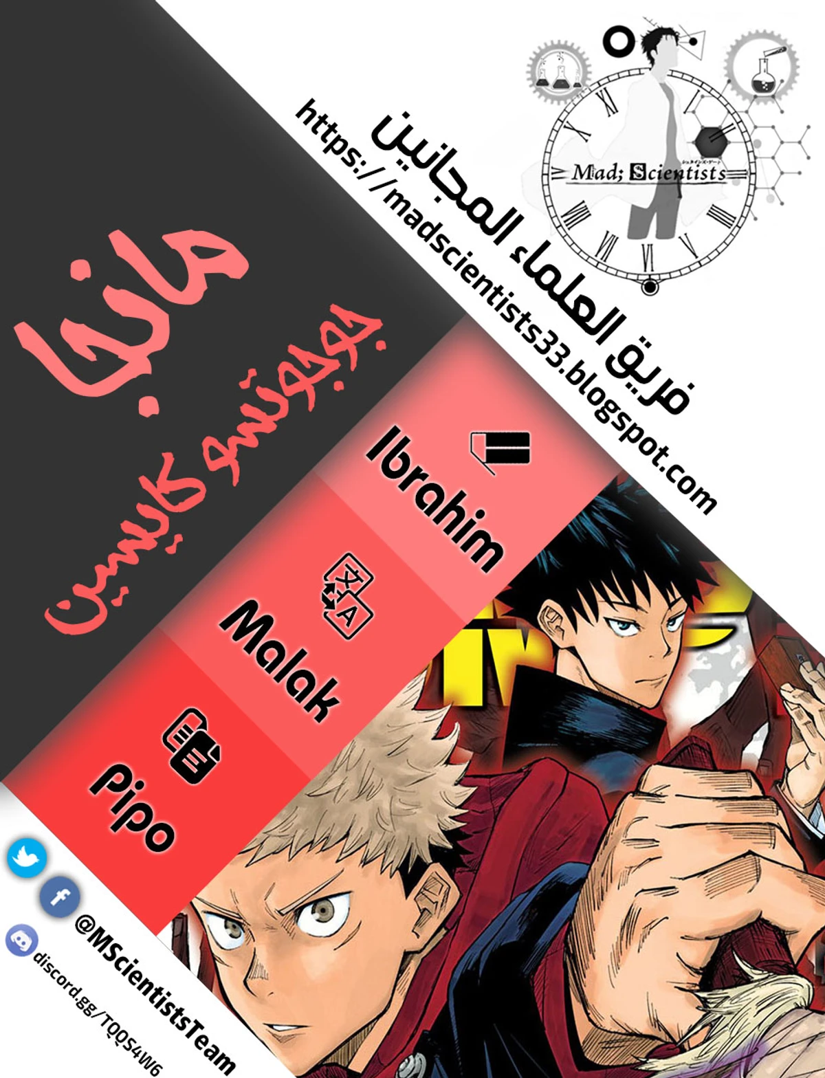 جوجوتسو كايسن الفصل 19 — صفحة 1