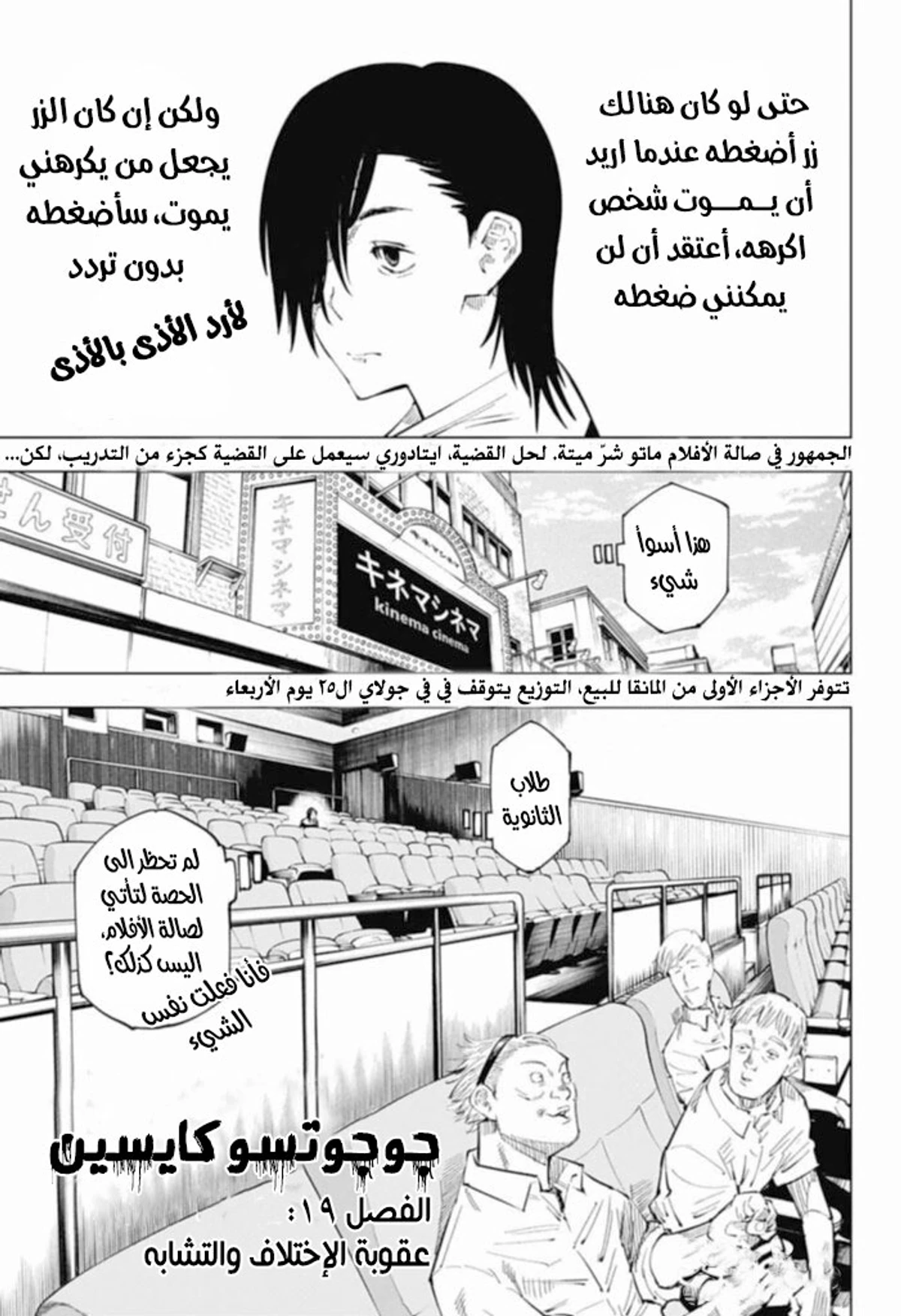 جوجوتسو كايسن الفصل 19 — صفحة 2