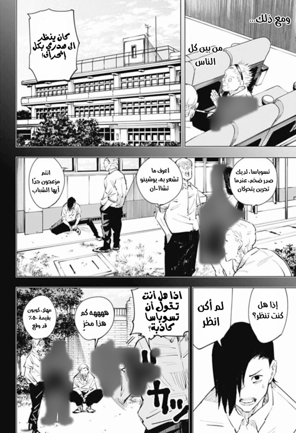 جوجوتسو كايسن الفصل 19 — صفحة 3