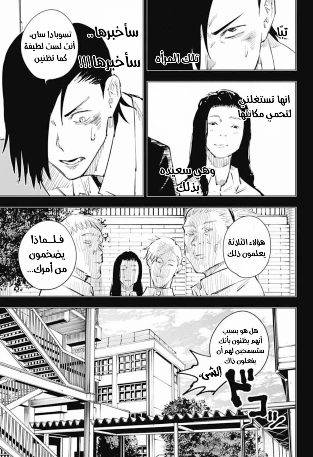 جوجوتسو كايسن الفصل 19 — صفحة 4