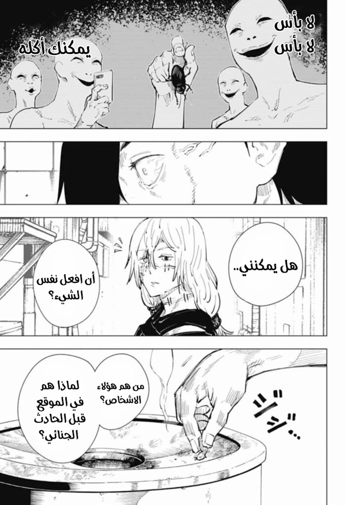 جوجوتسو كايسن الفصل 19 — صفحة 8