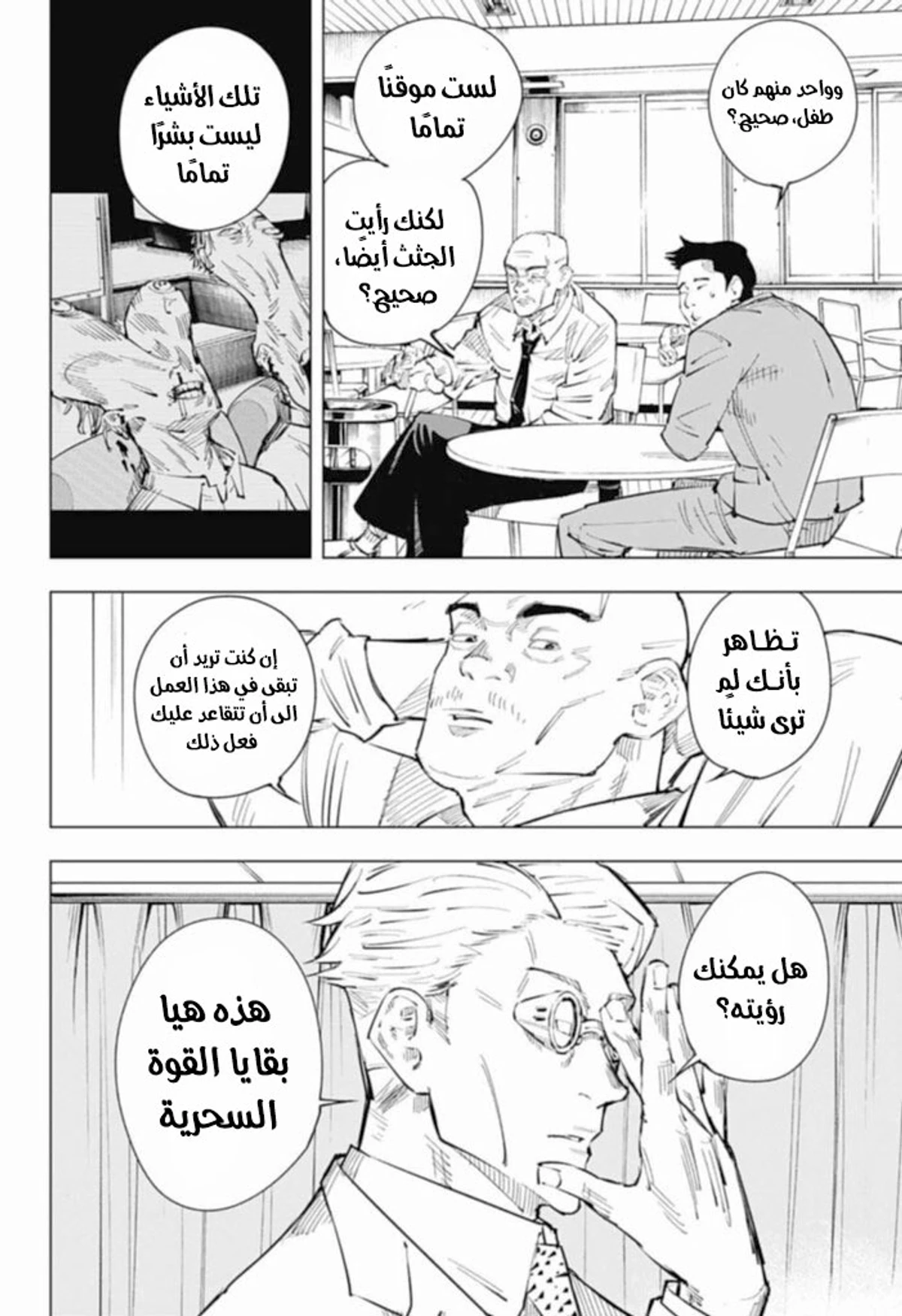 جوجوتسو كايسن الفصل 19 — صفحة 9