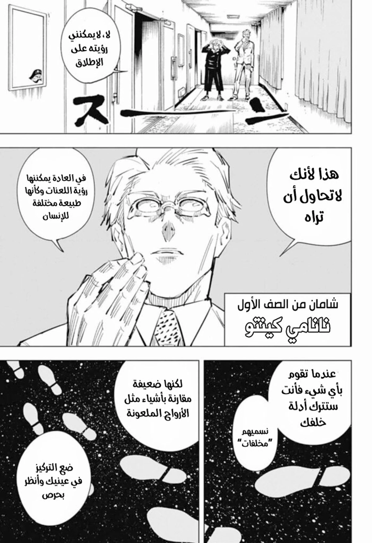 جوجوتسو كايسن الفصل 19 — صفحة 10