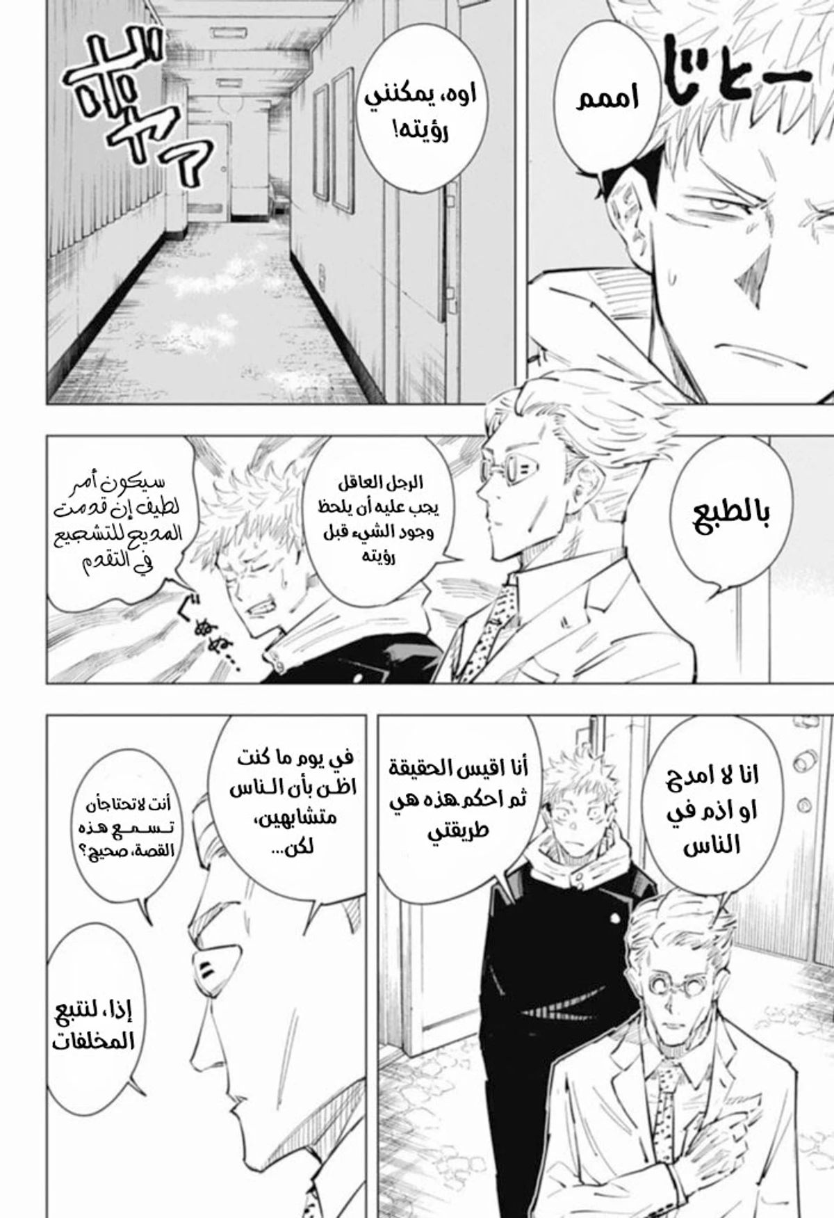 جوجوتسو كايسن الفصل 19 — صفحة 11