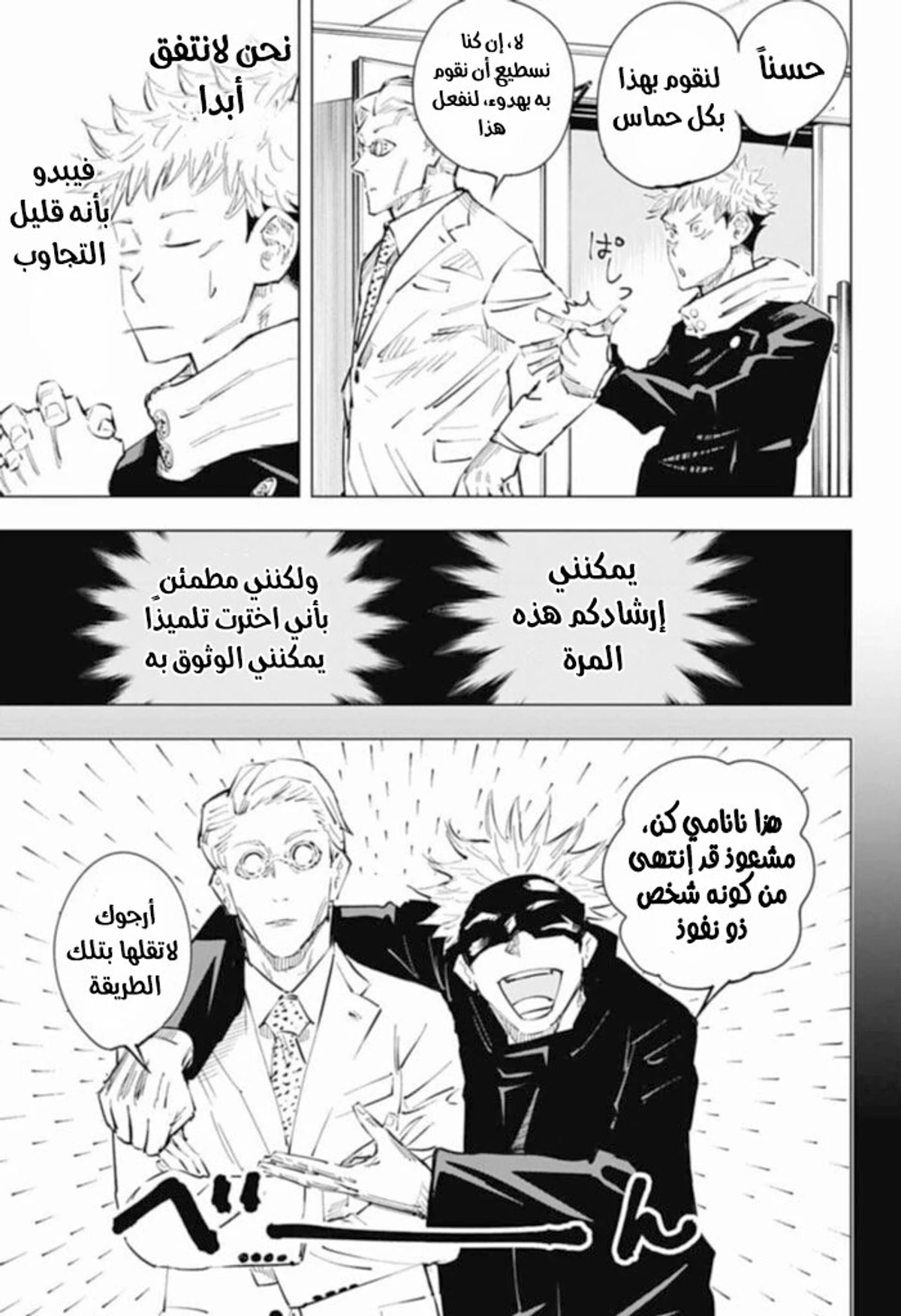 جوجوتسو كايسن الفصل 19 — صفحة 12