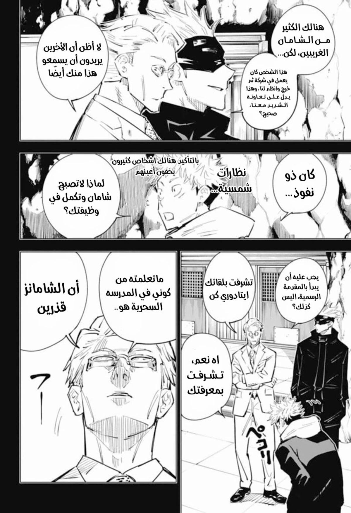 جوجوتسو كايسن الفصل 19 — صفحة 13