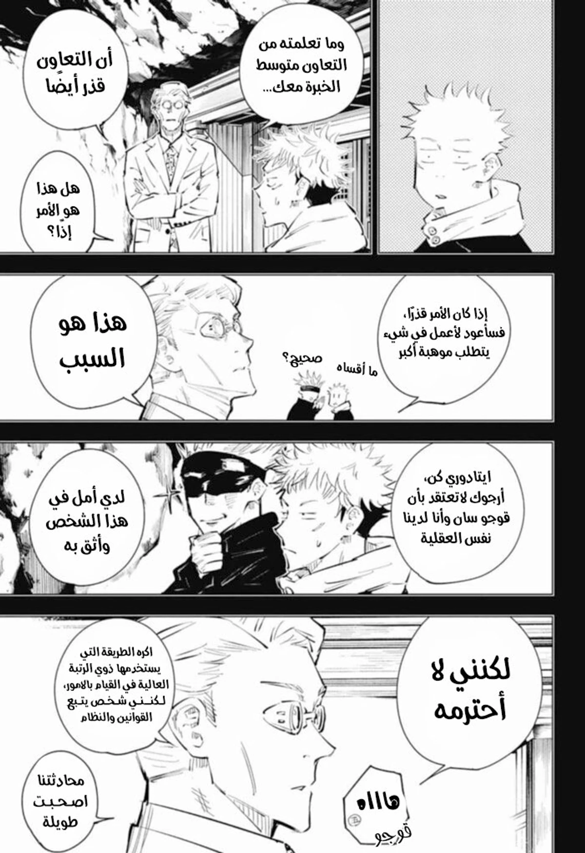 جوجوتسو كايسن الفصل 19 — صفحة 14