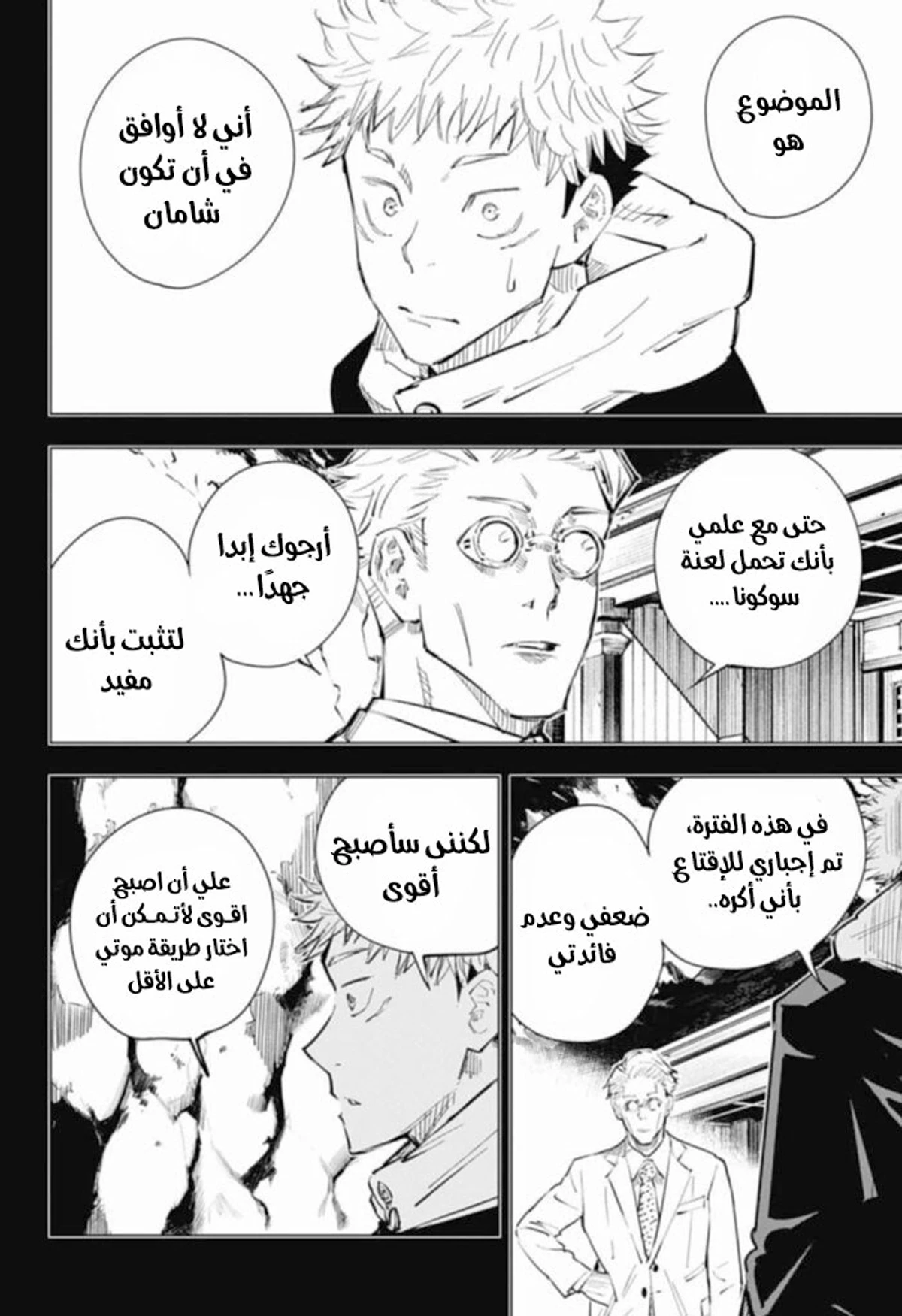 جوجوتسو كايسن الفصل 19 — صفحة 15