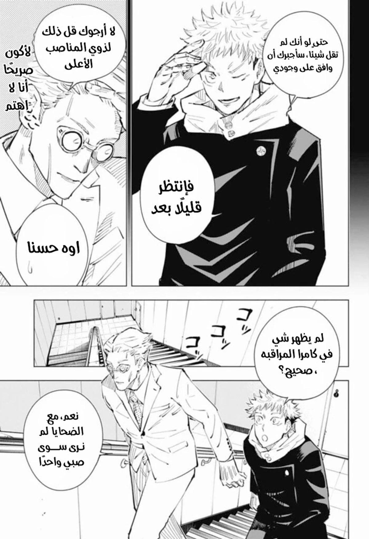 جوجوتسو كايسن الفصل 19 — صفحة 16