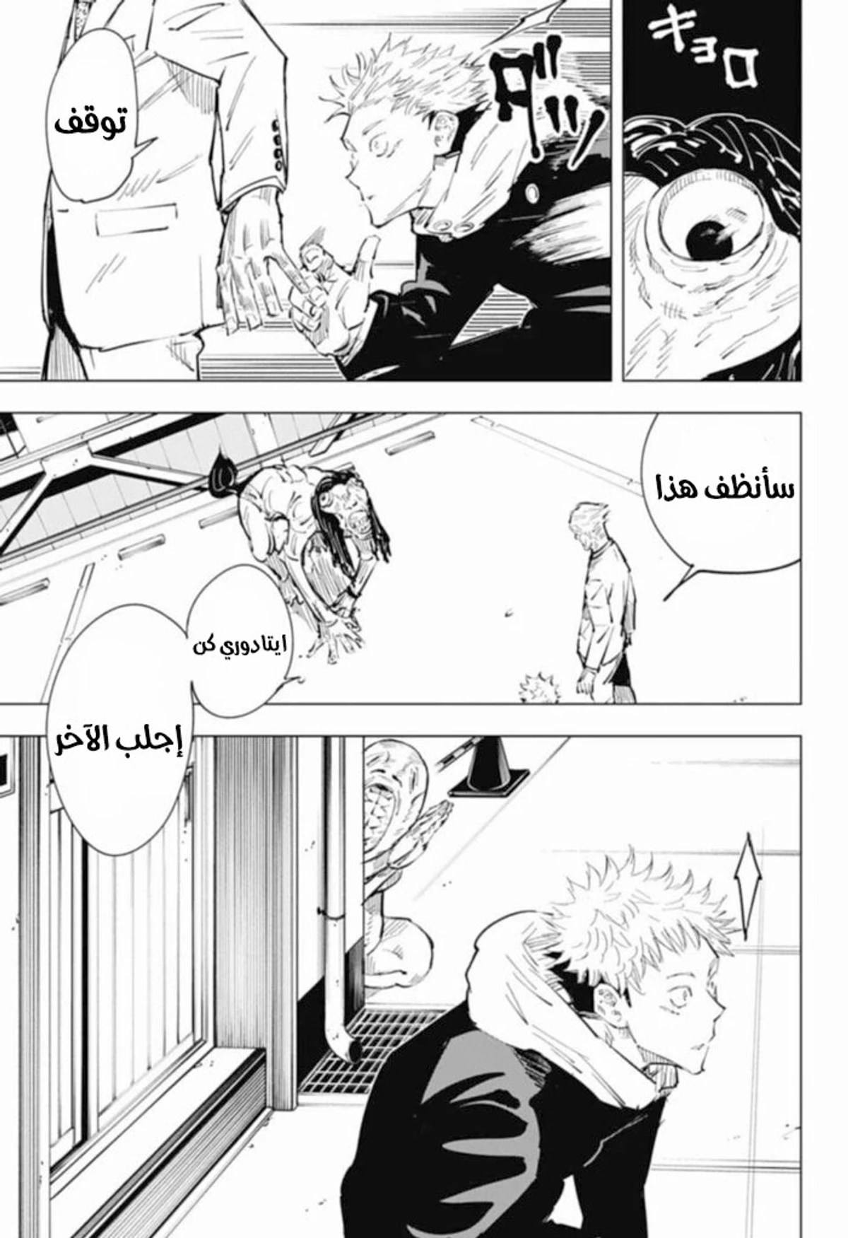 جوجوتسو كايسن الفصل 19 — صفحة 18