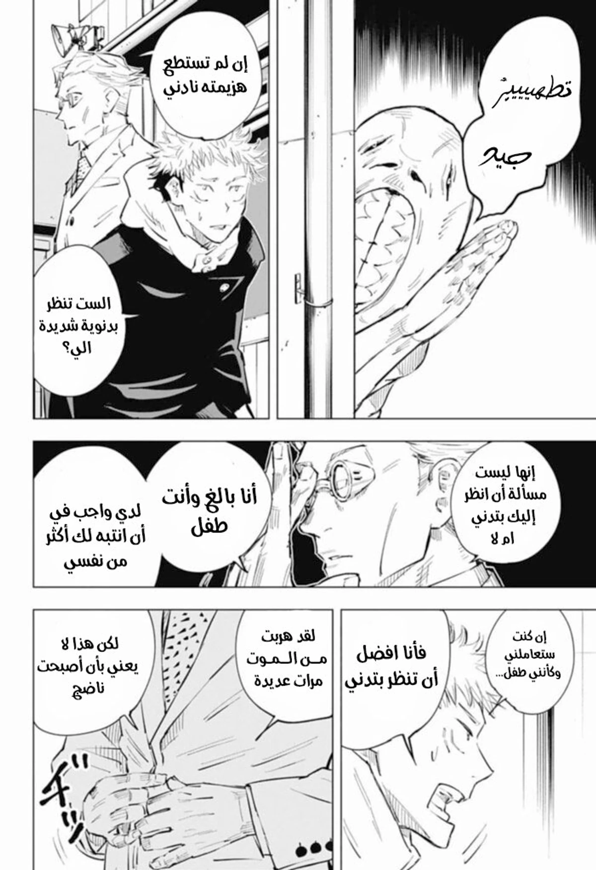 جوجوتسو كايسن الفصل 19 — صفحة 19