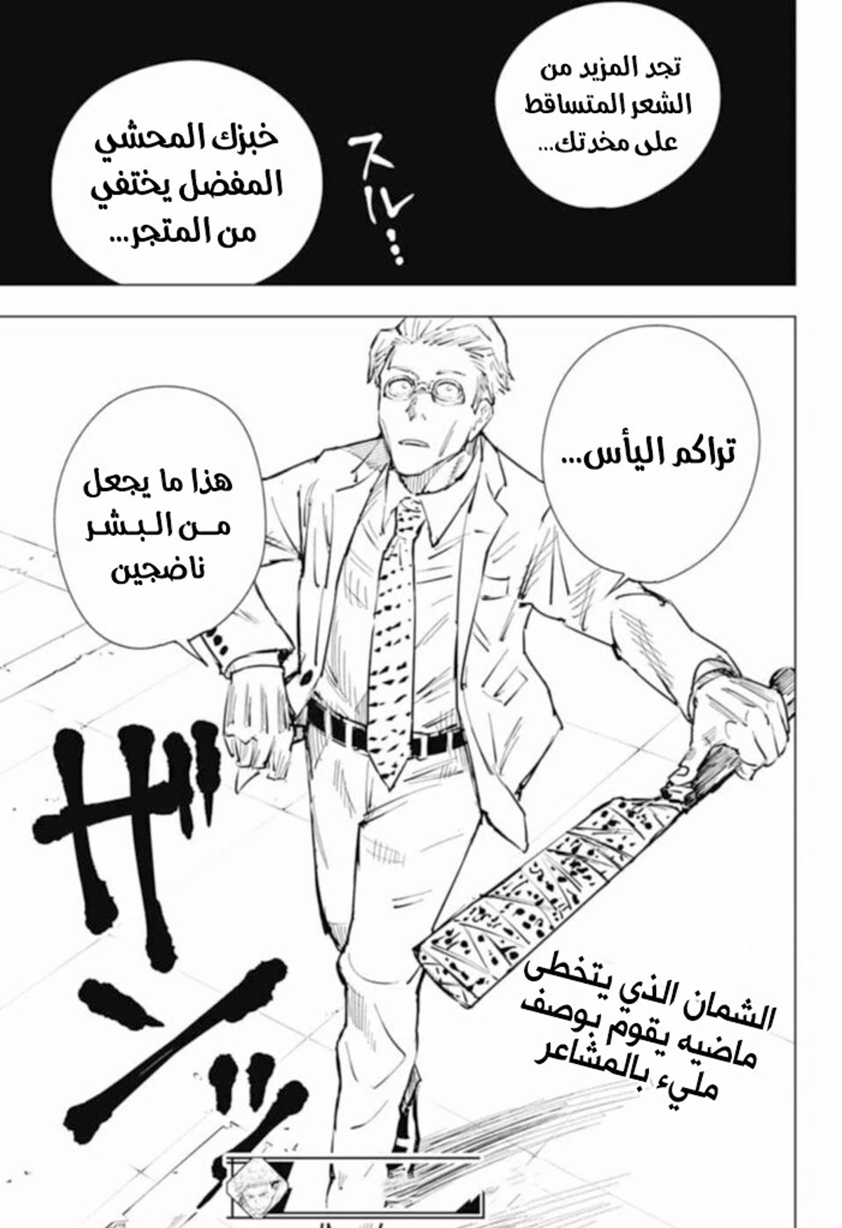 جوجوتسو كايسن الفصل 19 — صفحة 20