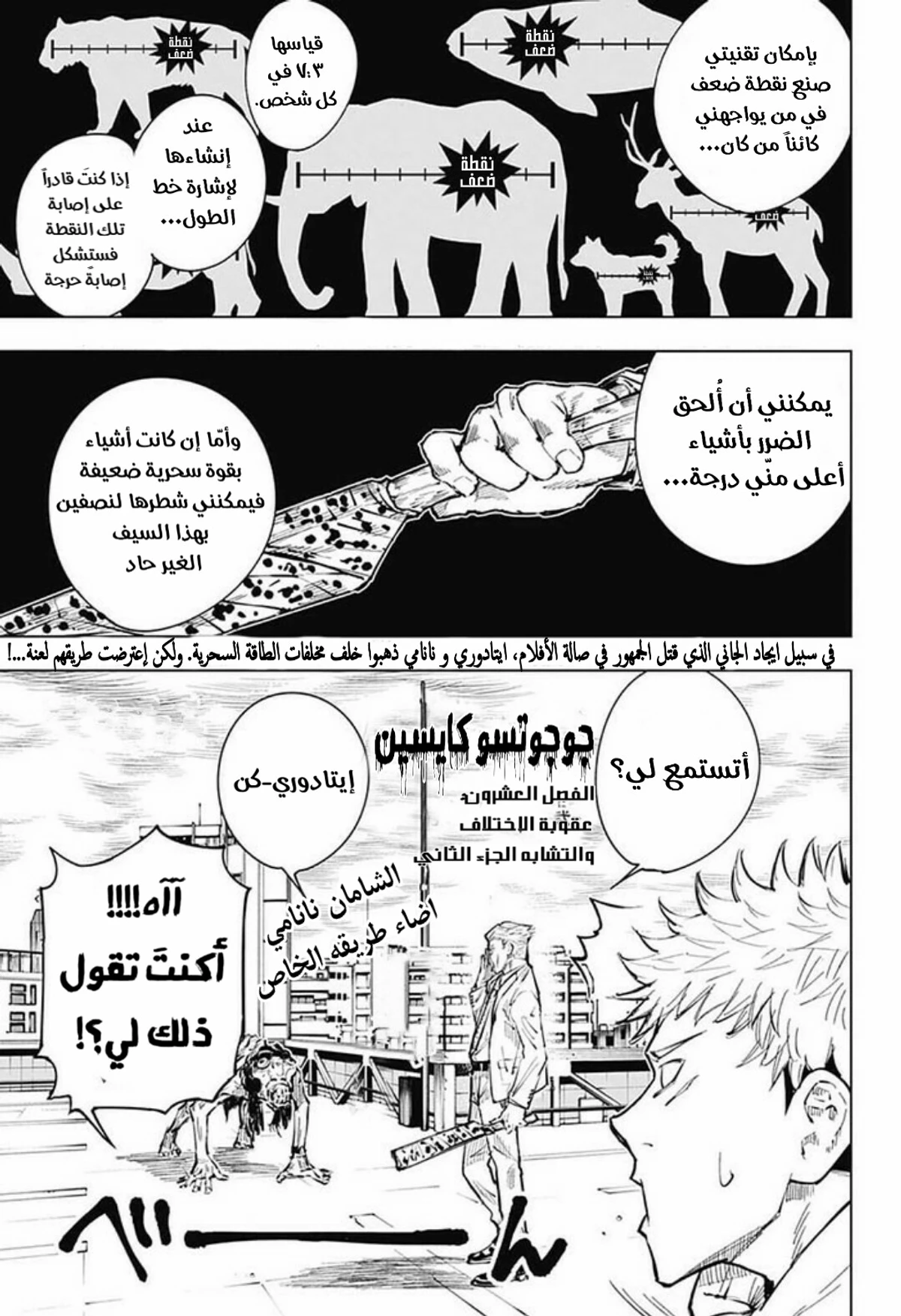جوجوتسو كايسن الفصل 20 — صفحة 2