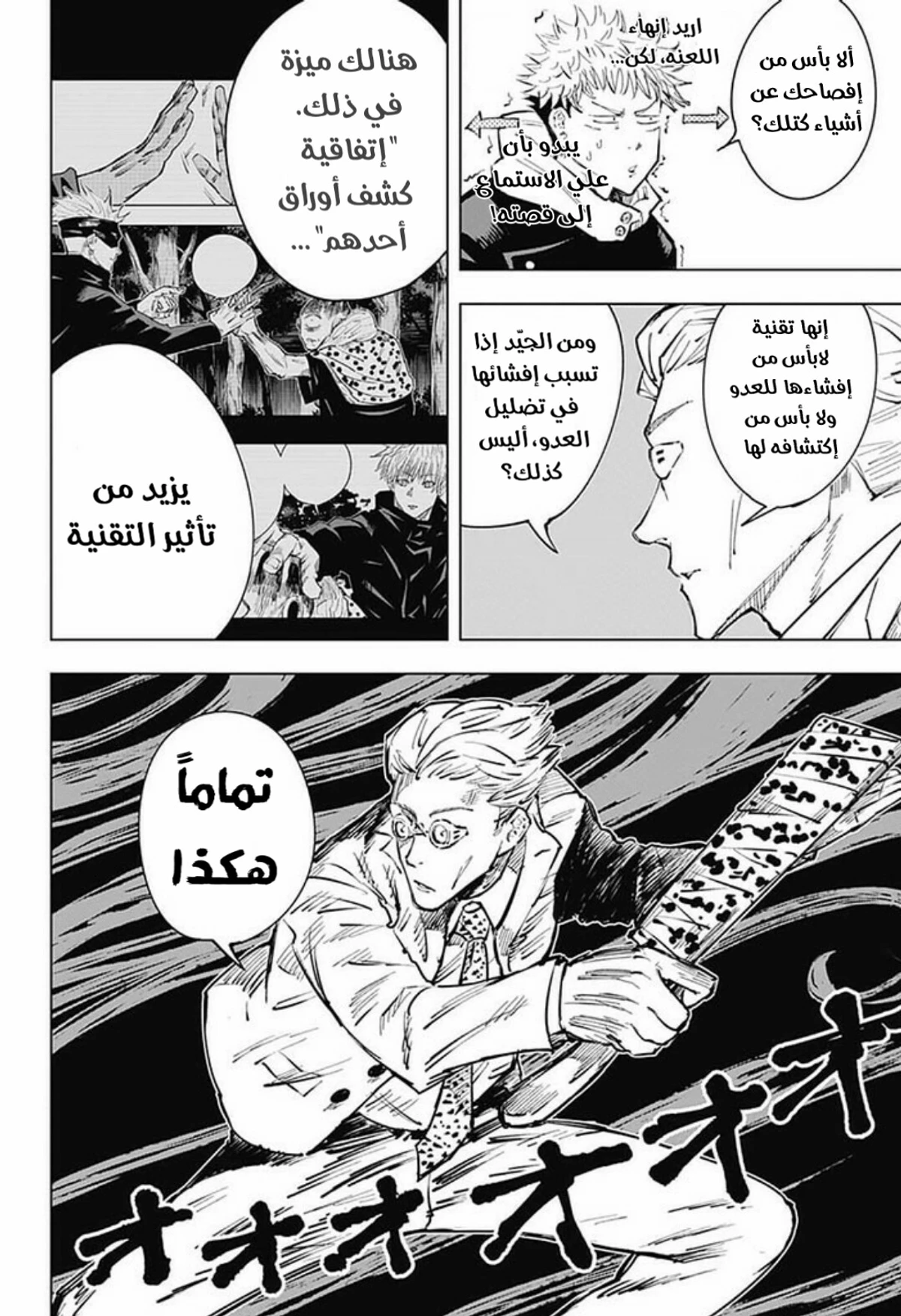 جوجوتسو كايسن الفصل 20 — صفحة 3