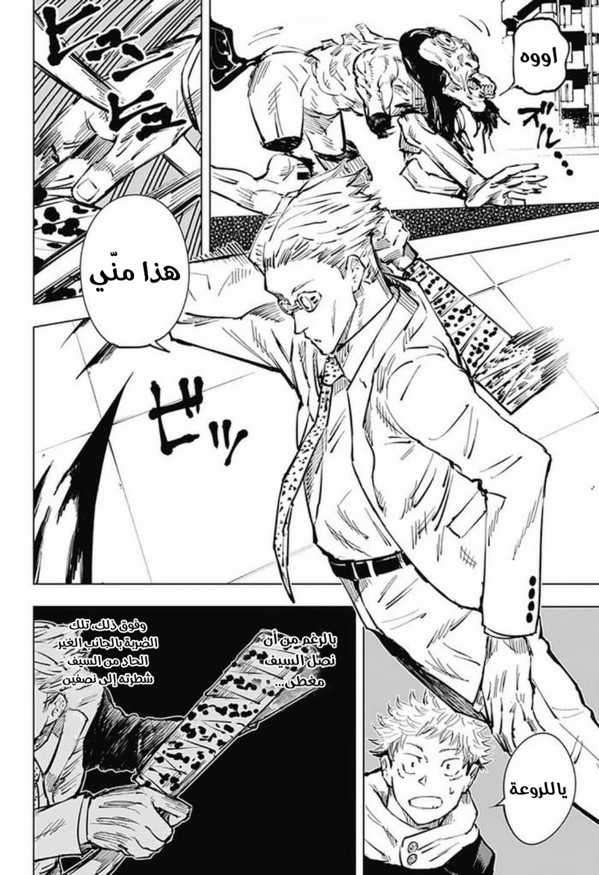 جوجوتسو كايسن الفصل 20 — صفحة 5