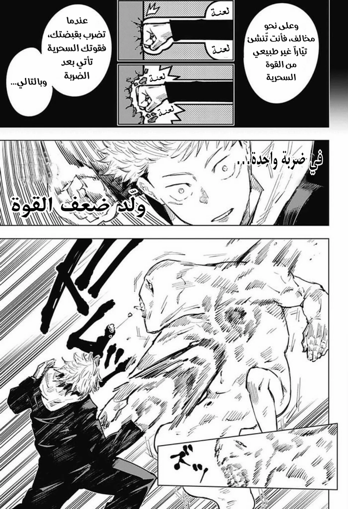 جوجوتسو كايسن الفصل 20 — صفحة 8