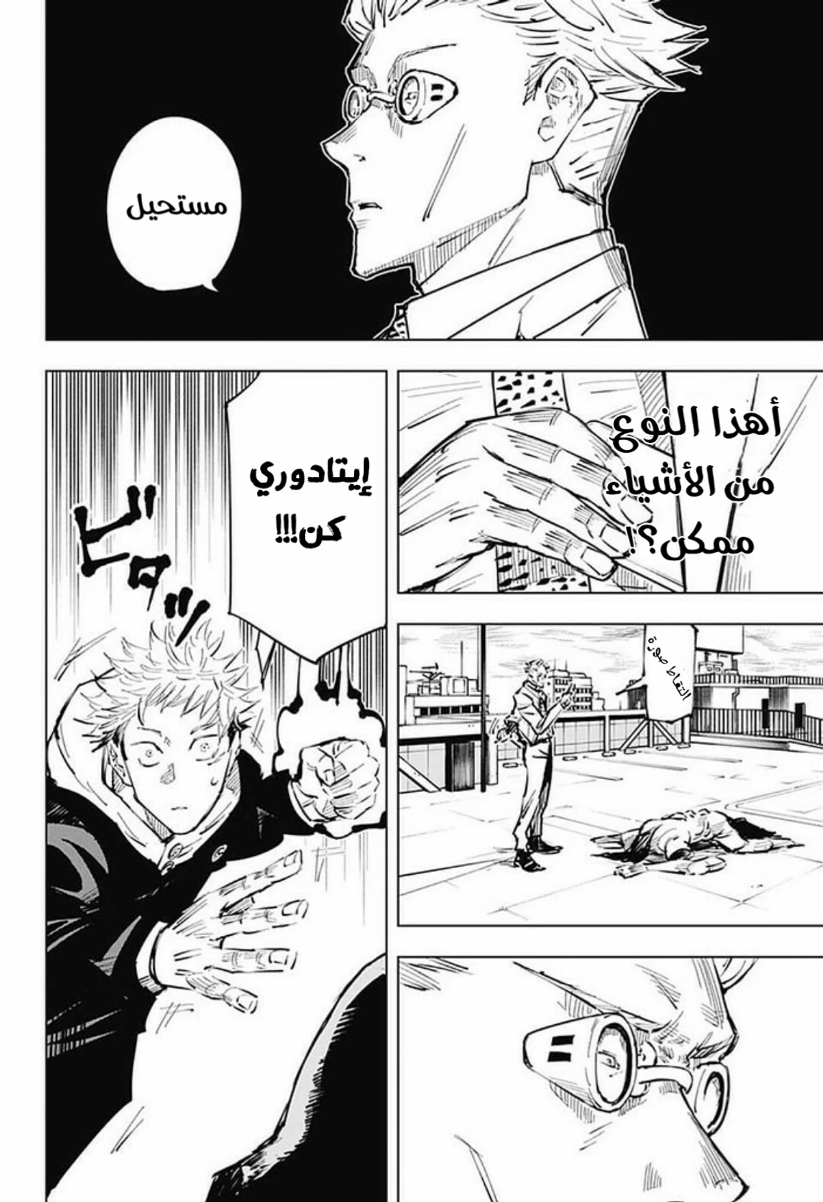 جوجوتسو كايسن الفصل 20 — صفحة 11