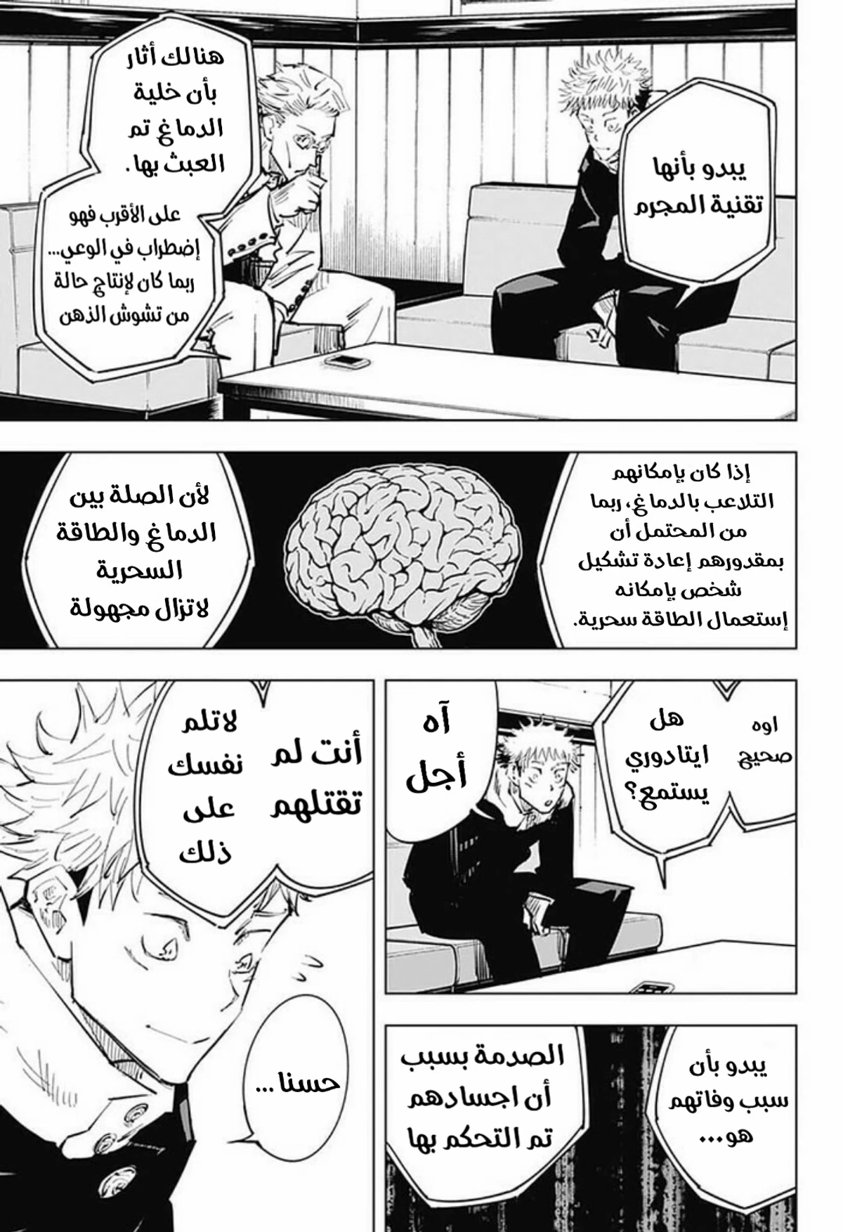 جوجوتسو كايسن الفصل 20 — صفحة 14