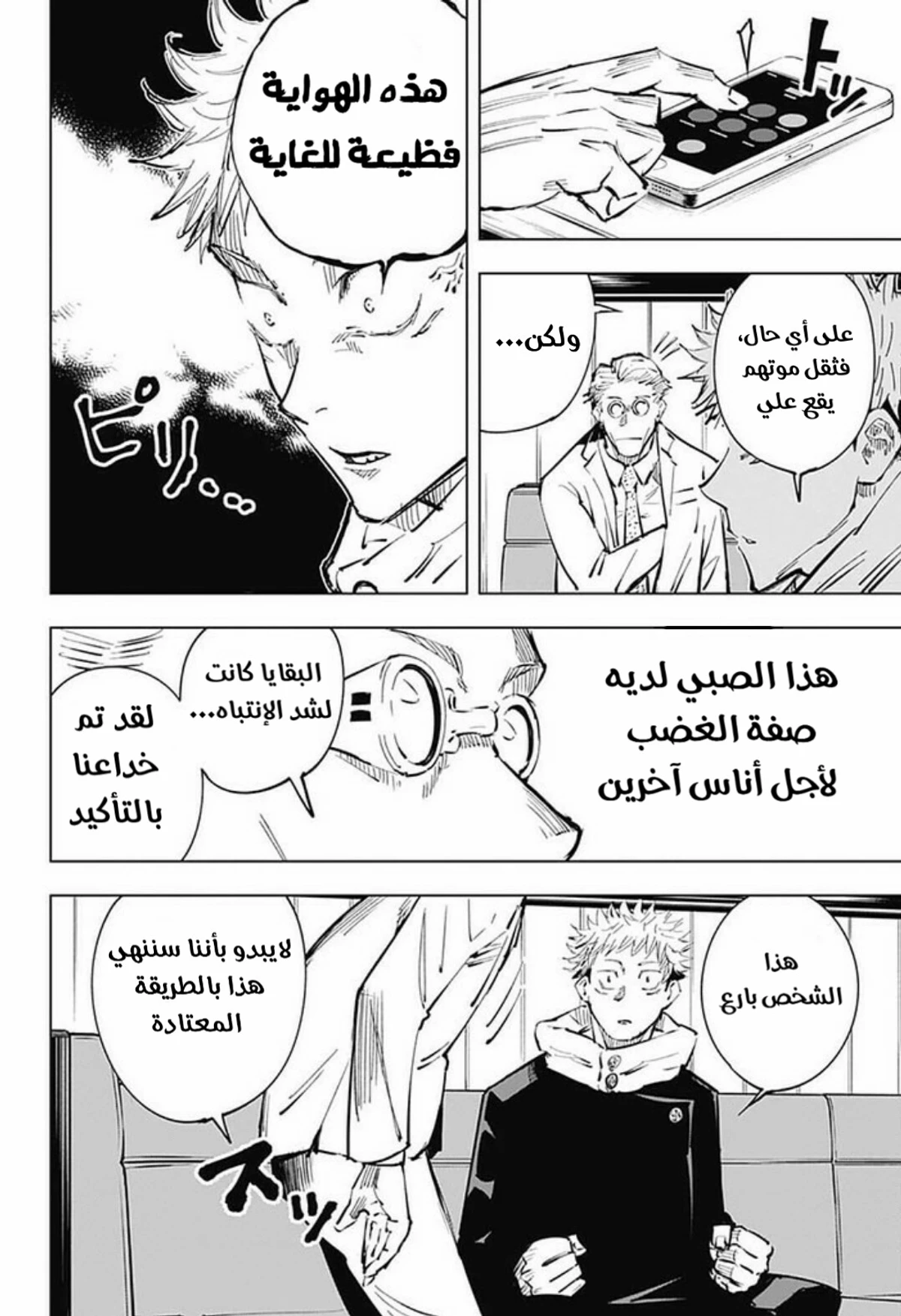 جوجوتسو كايسن الفصل 20 — صفحة 15