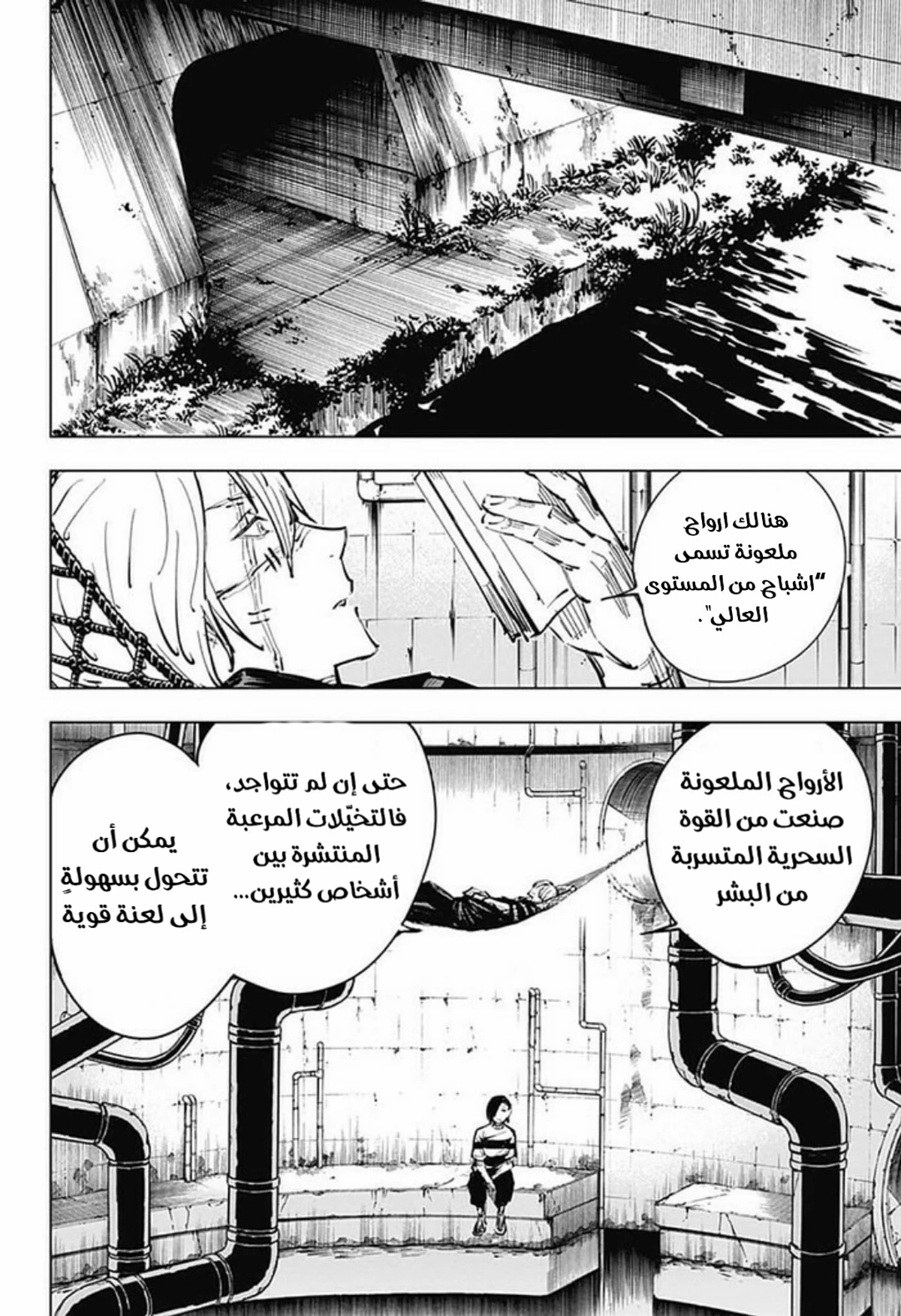 جوجوتسو كايسن الفصل 20 — صفحة 17